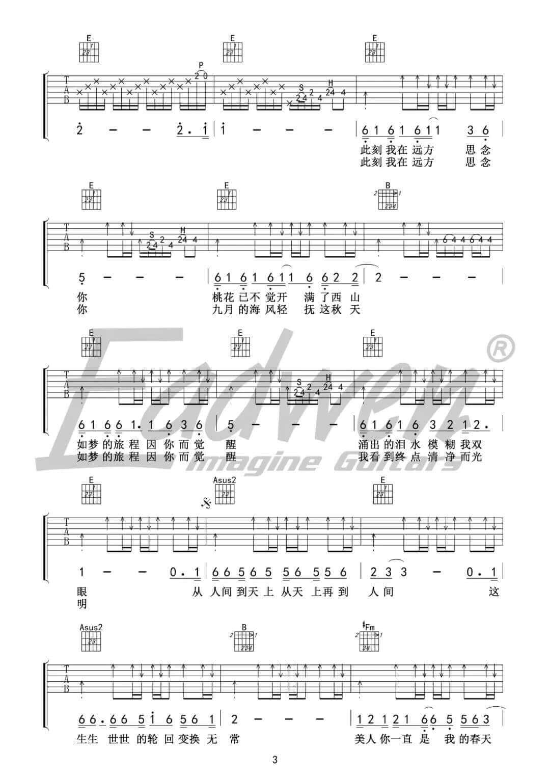 《世外桃源》吉他谱-许巍-E调原版六线谱-吉他弹唱教学插图4