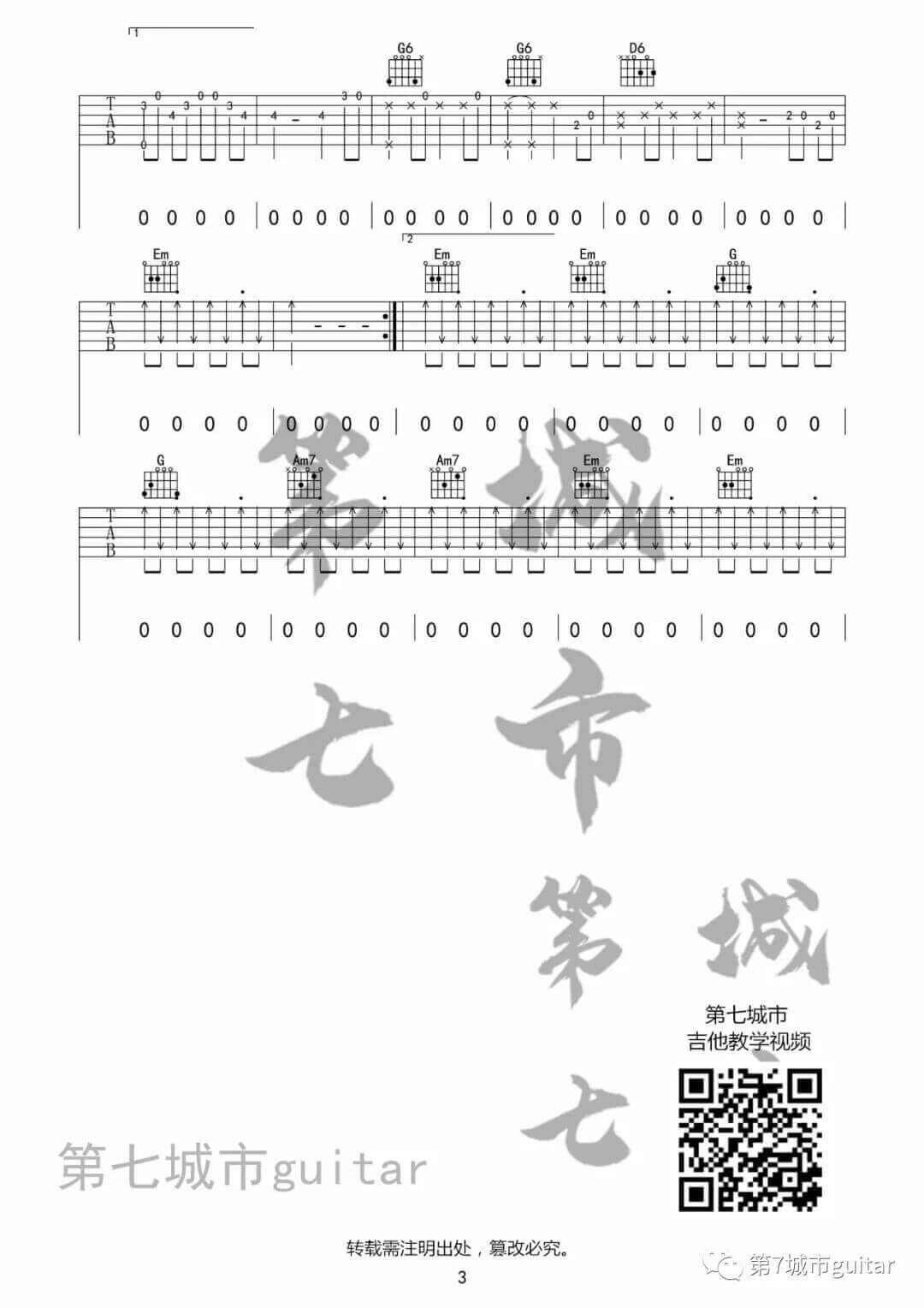《大风吹》吉他谱-王赫野-G调弹唱六线谱-高清图片谱插图2