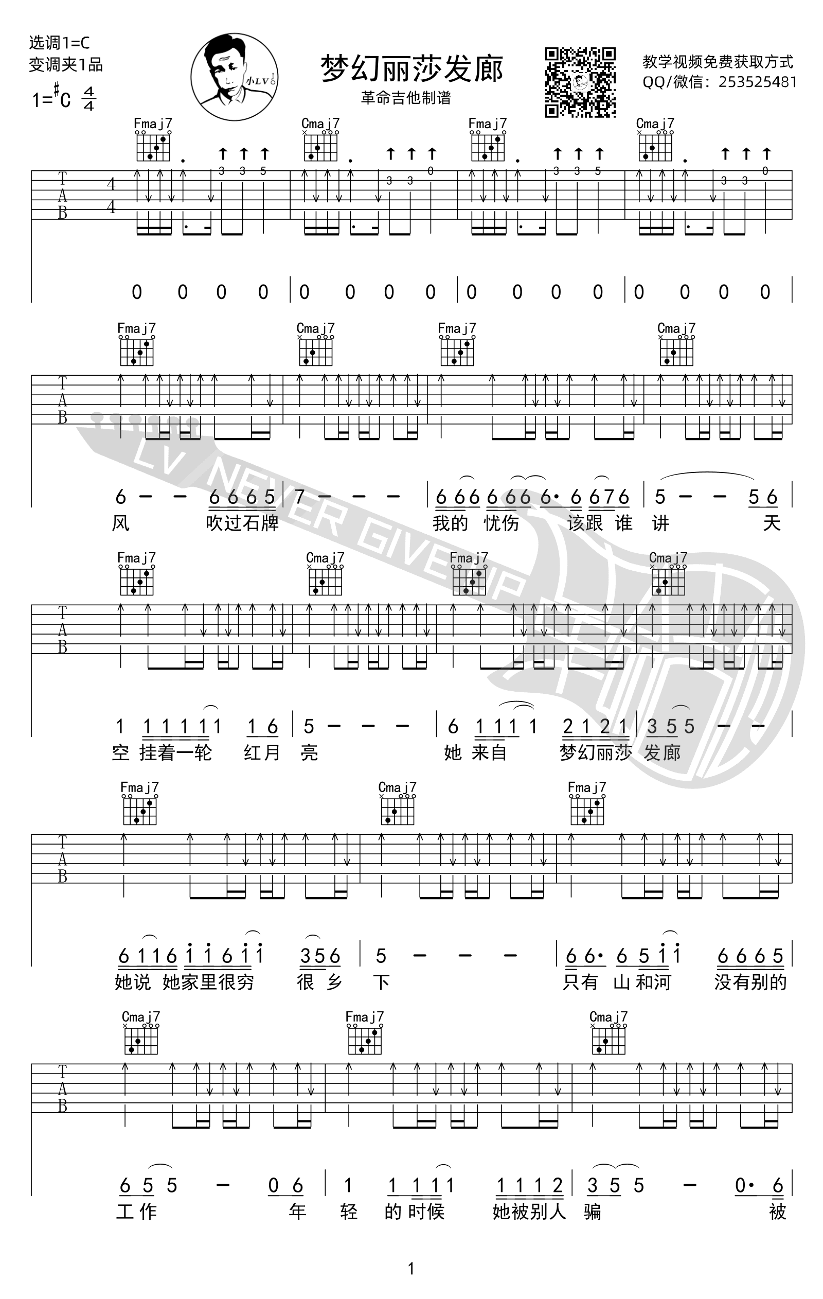 《梦幻丽莎发廊》吉他谱-五条人-C调原版-高清弹唱六线谱插图