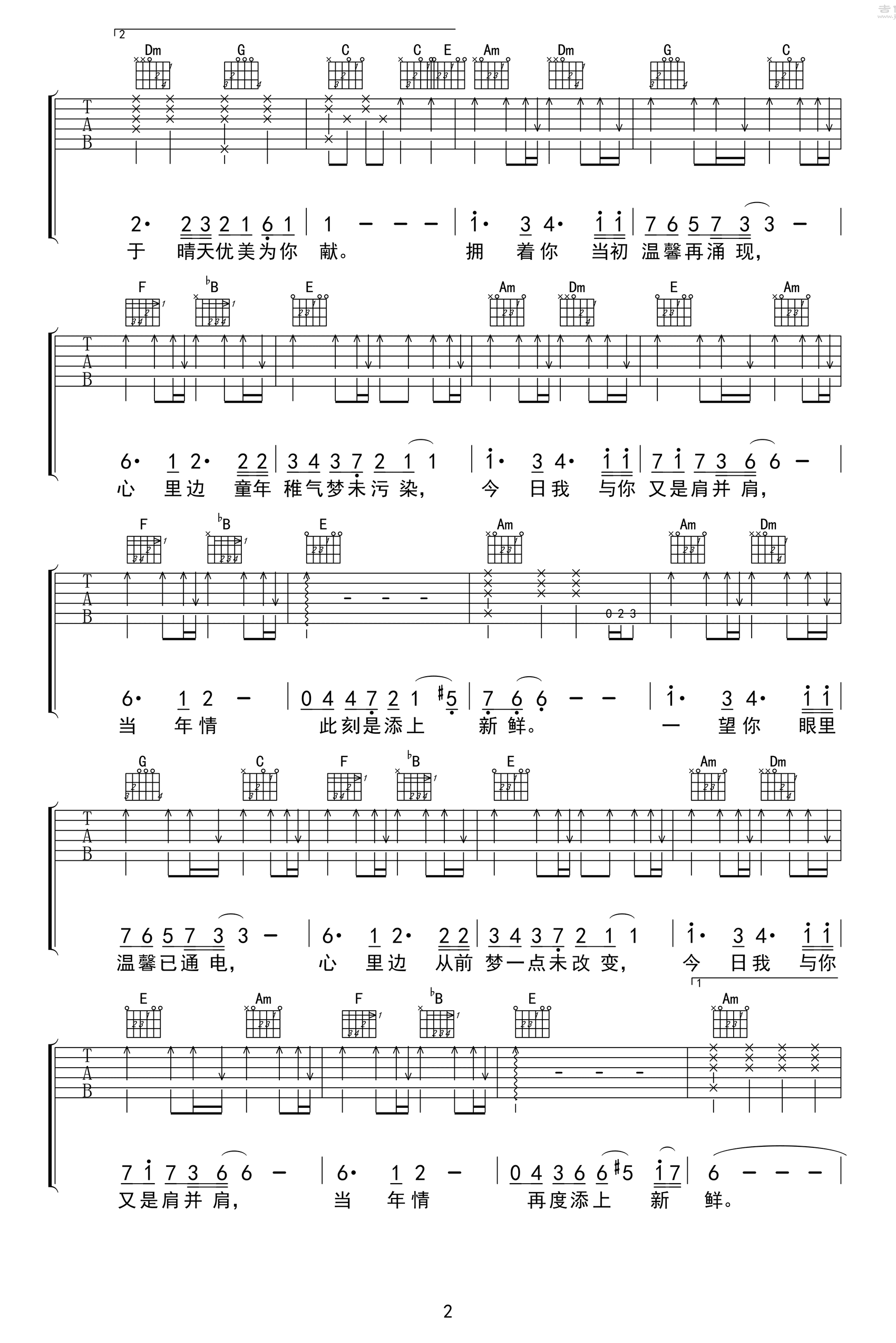 《当年情》吉他谱-张国荣-C调原版弹唱六线谱-高清图片谱插图2