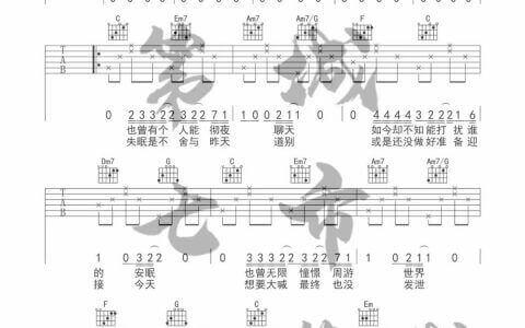 《失眠城市》吉他谱-是你的垚-C调原版弹唱谱-高清六线谱