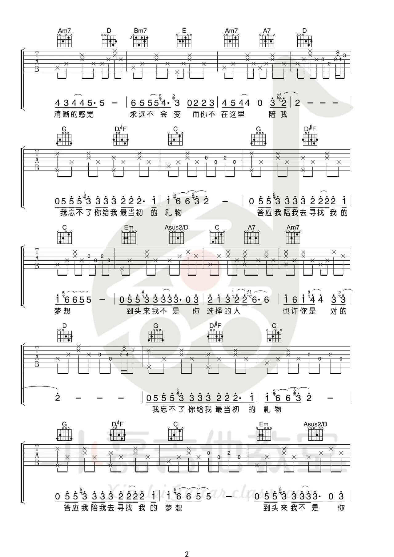 《在凌晨》吉他谱-张震岳-G调原版六线谱-吉他弹唱教学插图1