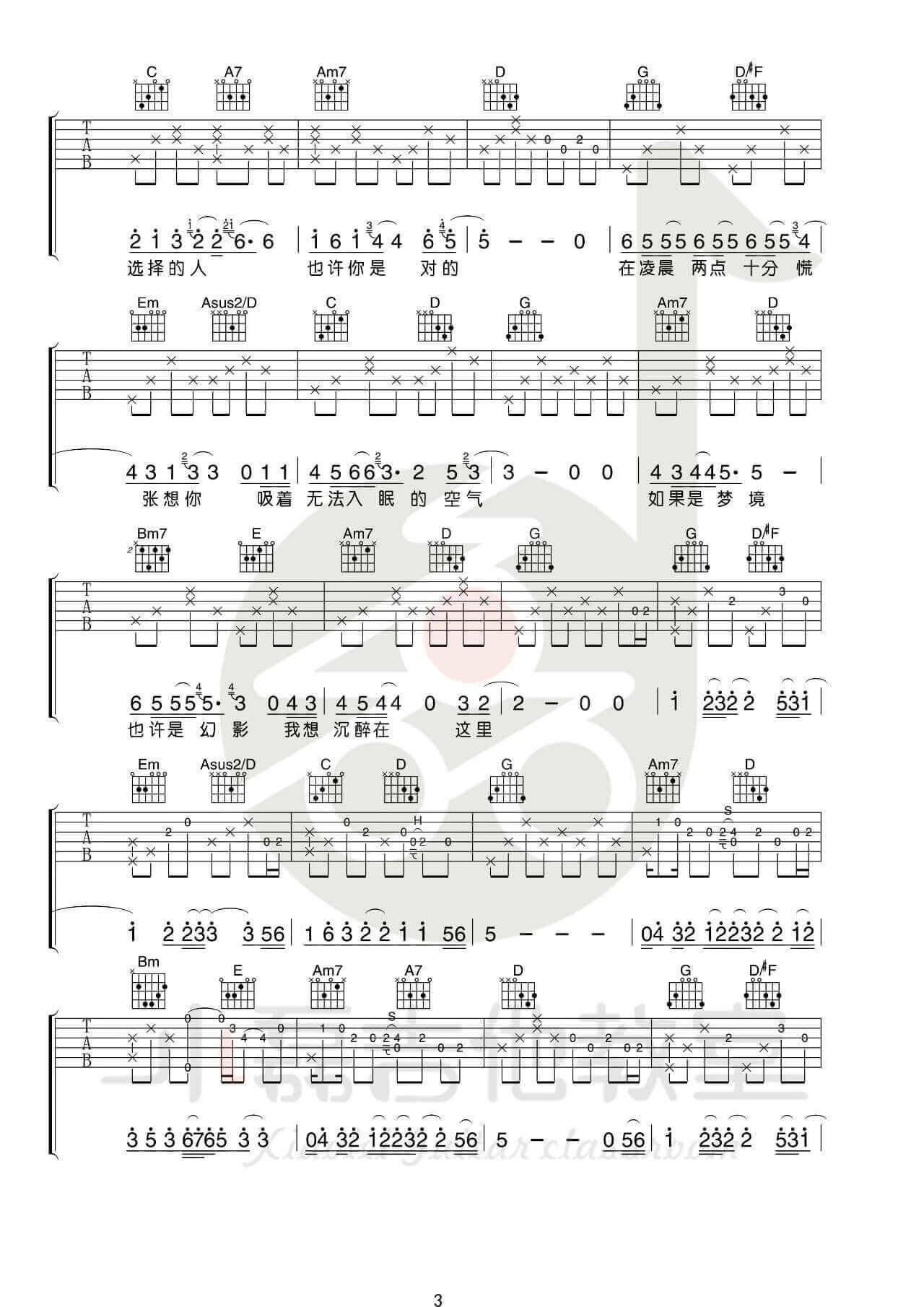 《在凌晨》吉他谱-张震岳-G调原版六线谱-吉他弹唱教学插图2