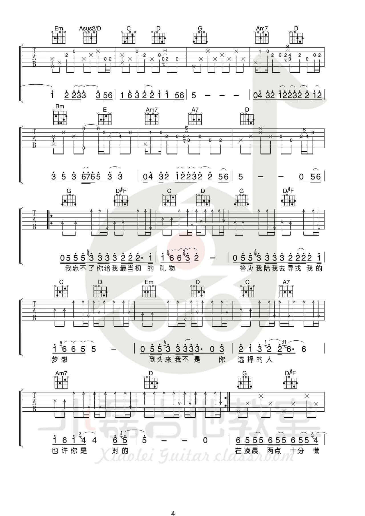 《在凌晨》吉他谱-张震岳-G调原版六线谱-吉他弹唱教学插图3