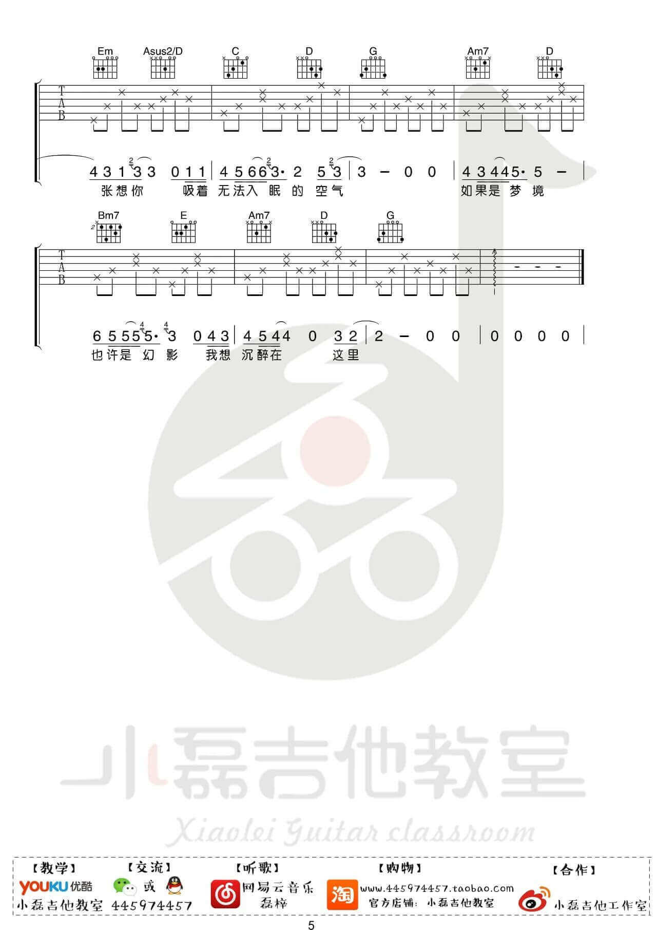 《在凌晨》吉他谱-张震岳-G调原版六线谱-吉他弹唱教学插图4
