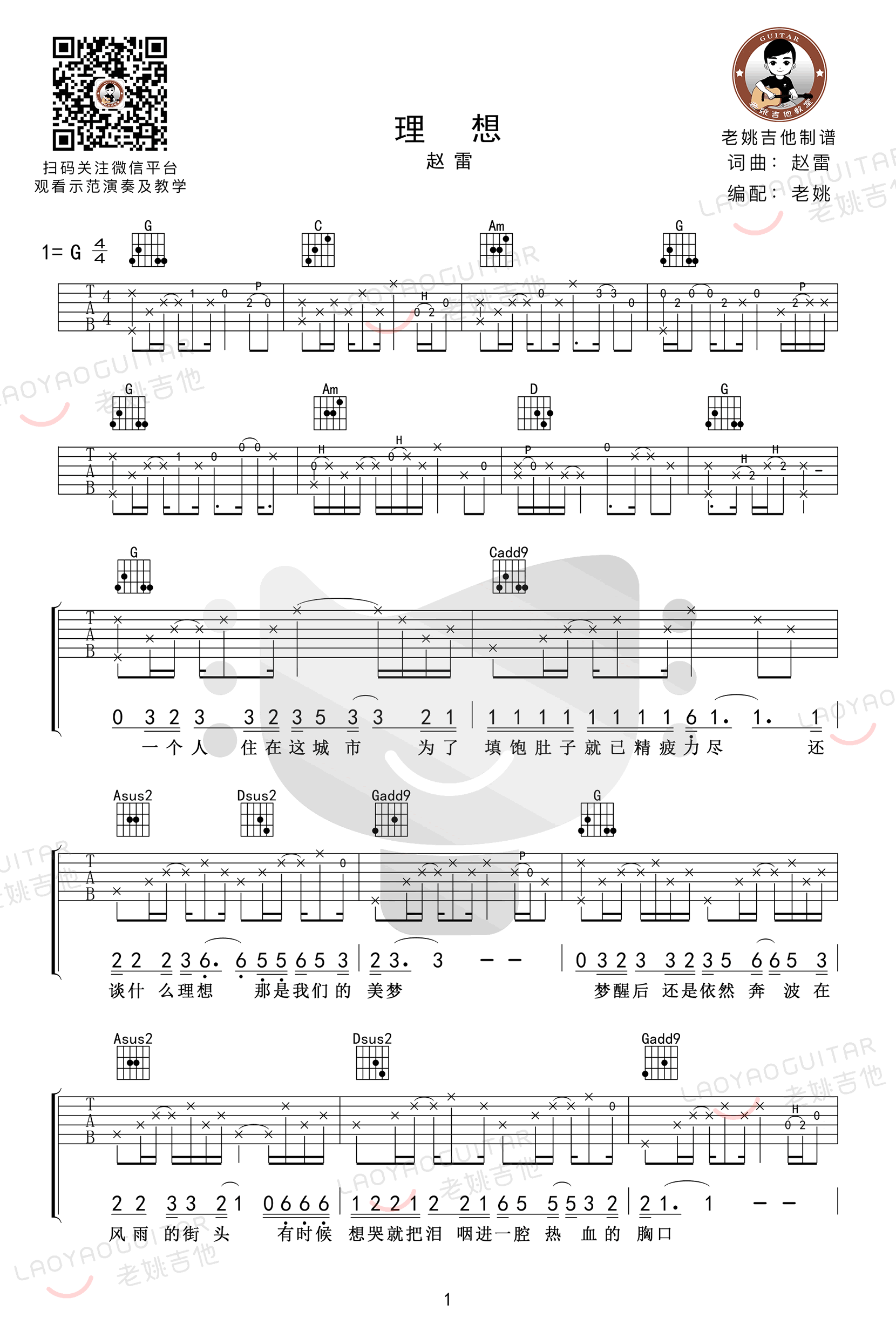 理想吉他谱-赵雷-《理想》G调原版编配-吉他弹唱教学插图