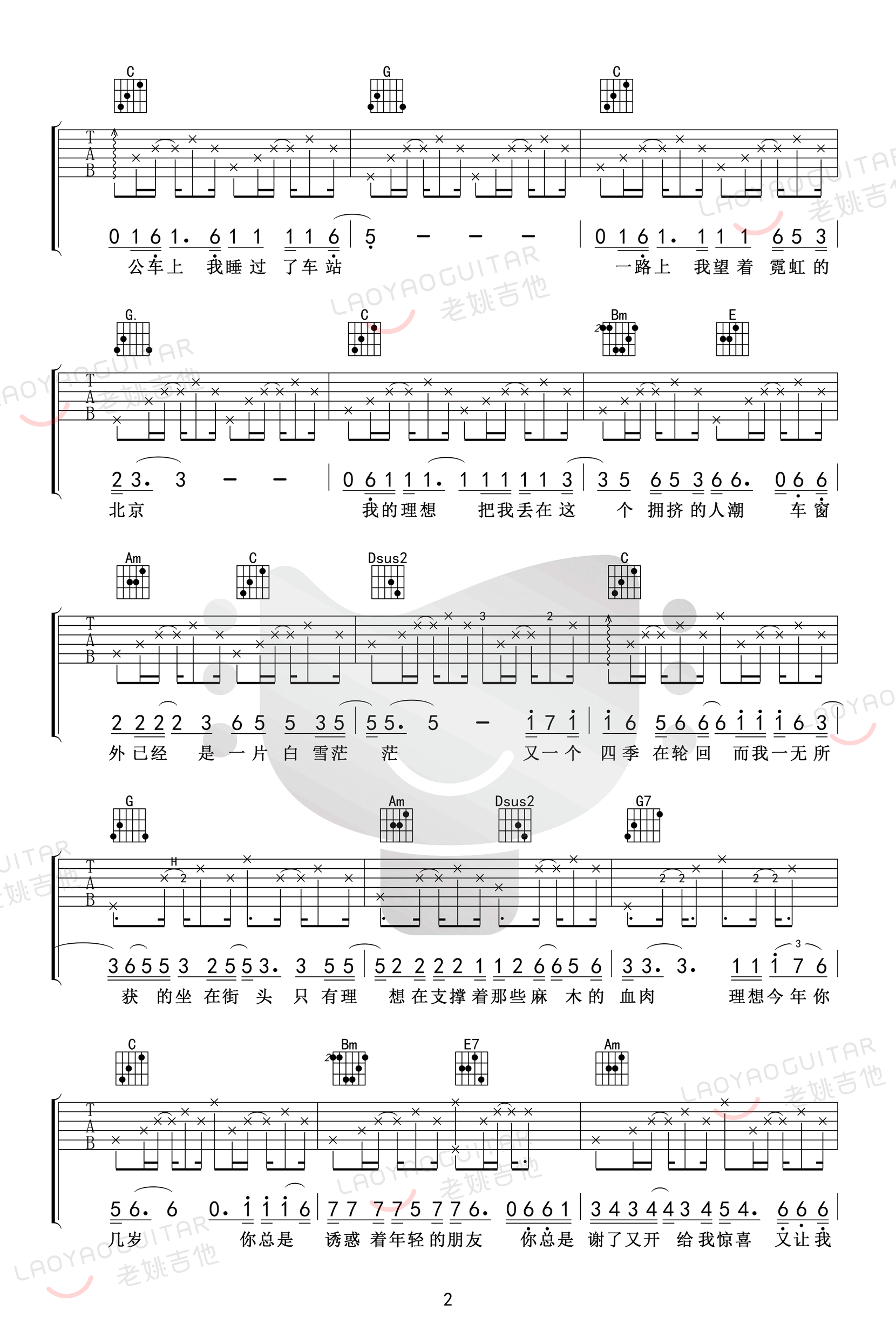 理想吉他谱-赵雷-《理想》G调原版编配-吉他弹唱教学插图2