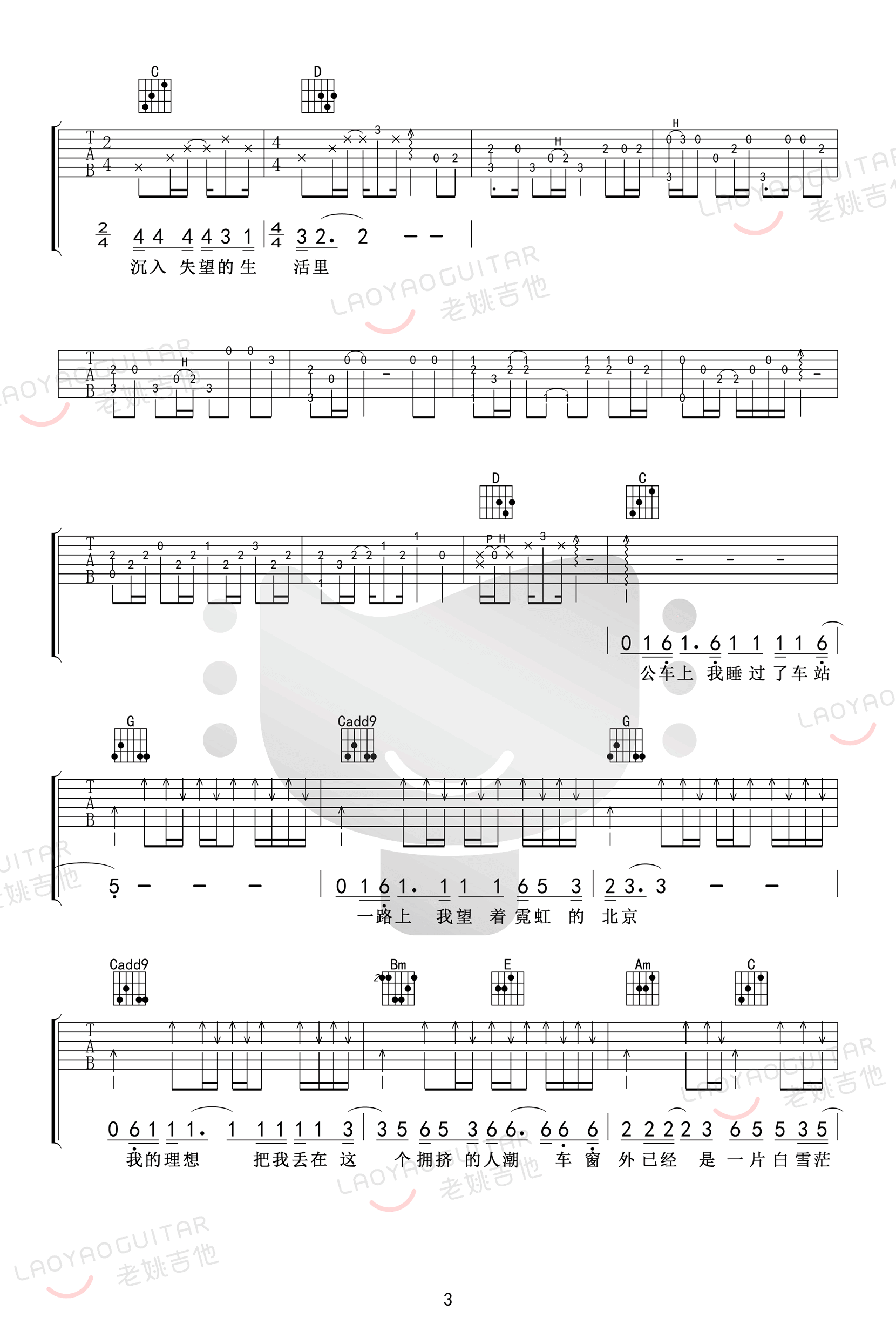 理想吉他谱-赵雷-《理想》G调原版编配-吉他弹唱教学插图4