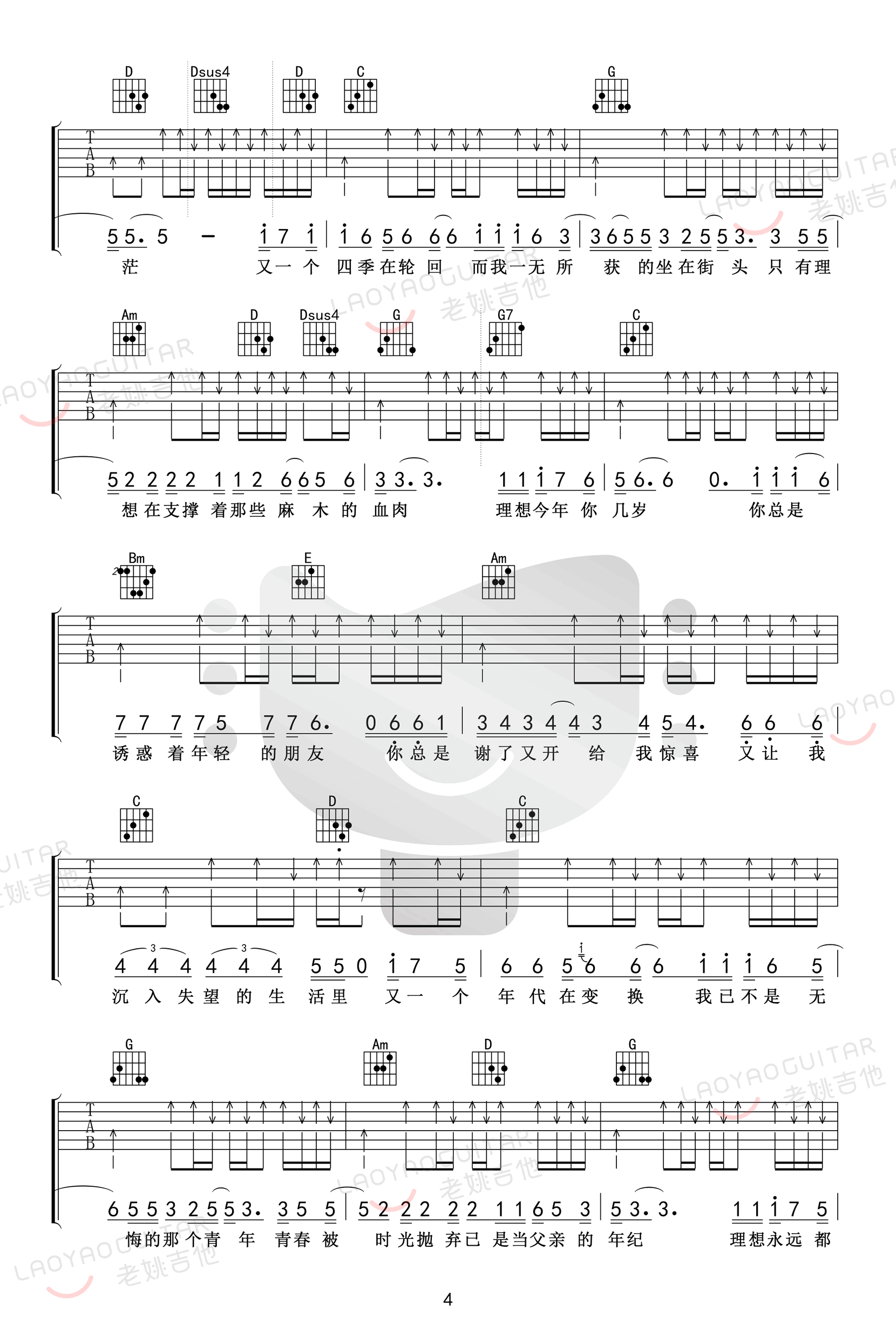 理想吉他谱-赵雷-《理想》G调原版编配-吉他弹唱教学插图6
