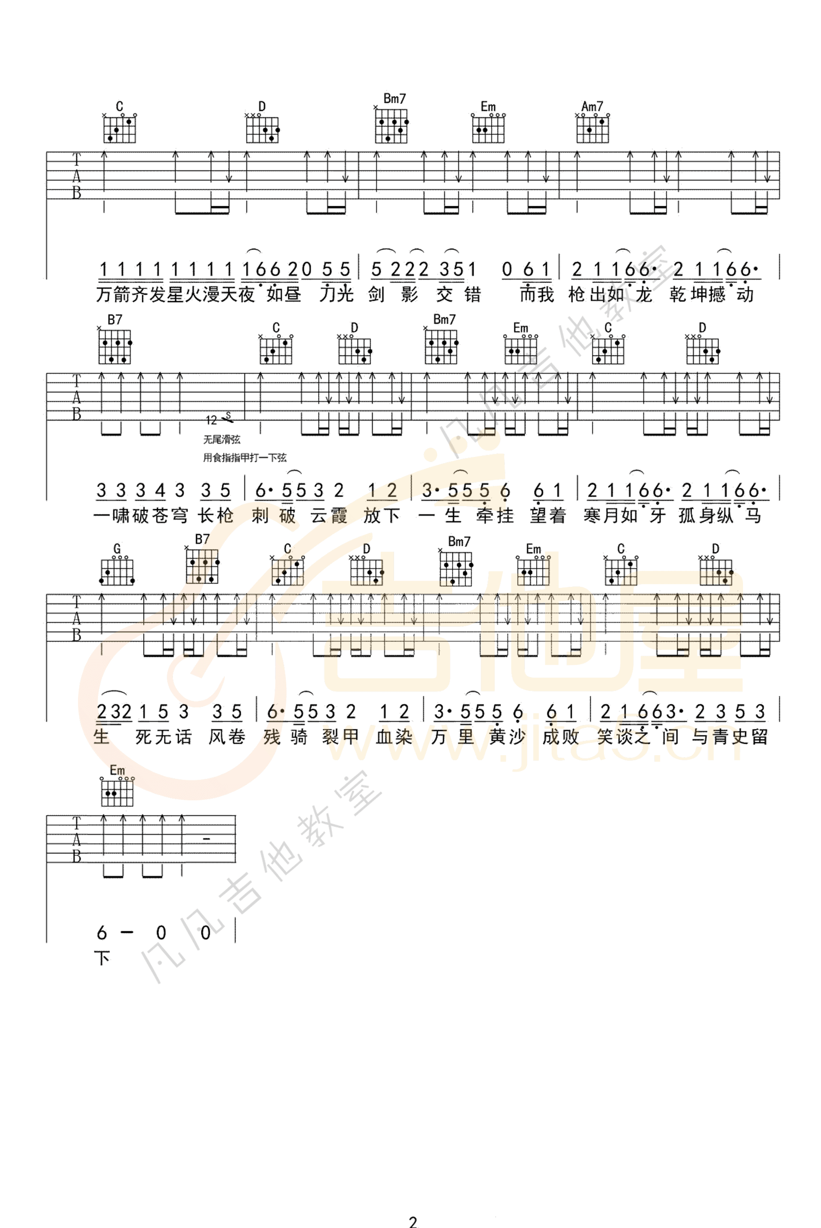 《踏山河》吉他谱-是七叔呢-G调原版弹唱六线谱-高清图片谱插图2