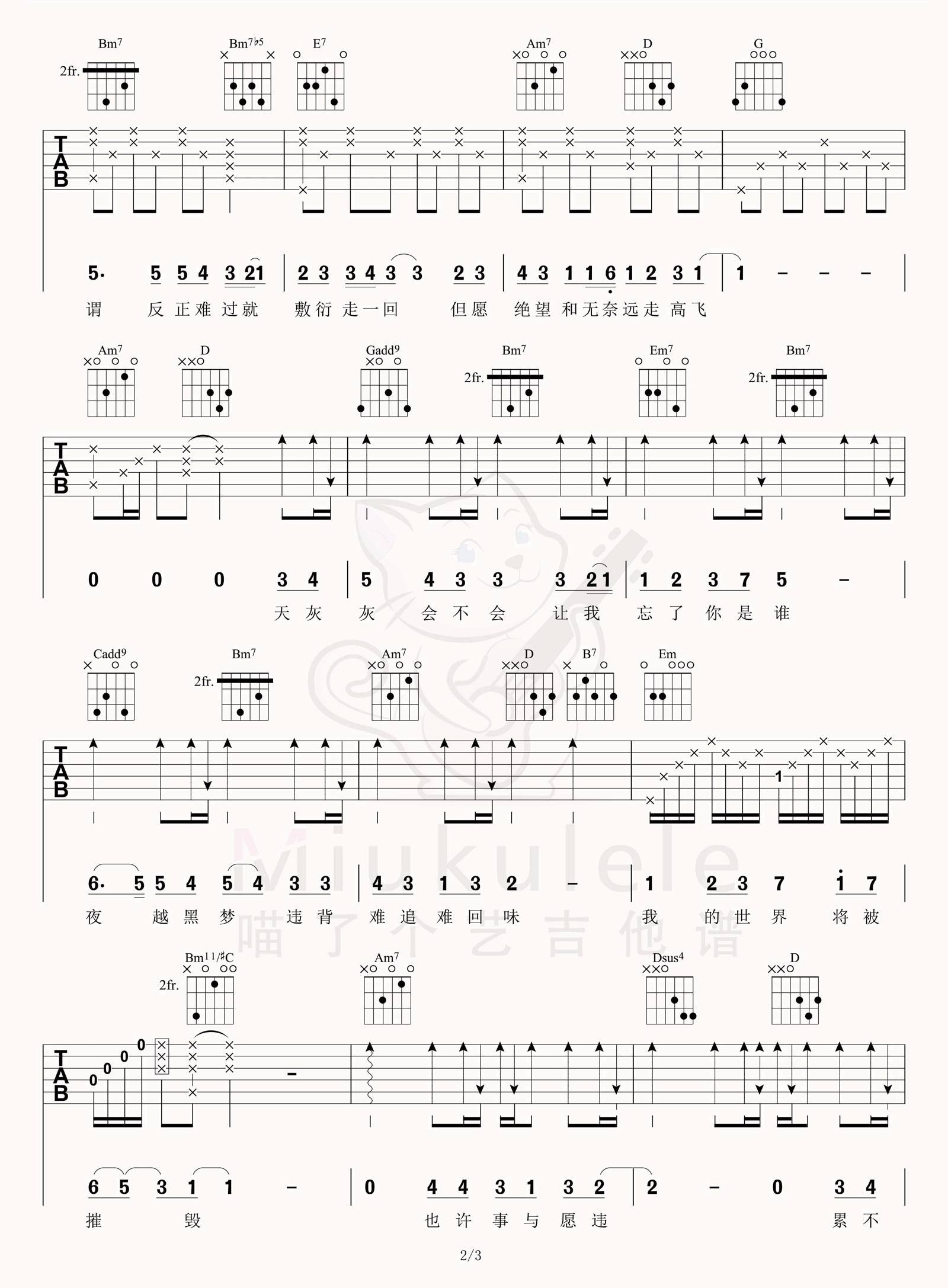 《世界末日》吉他谱-周杰伦-G调原版编配-高清弹唱六线谱插图2