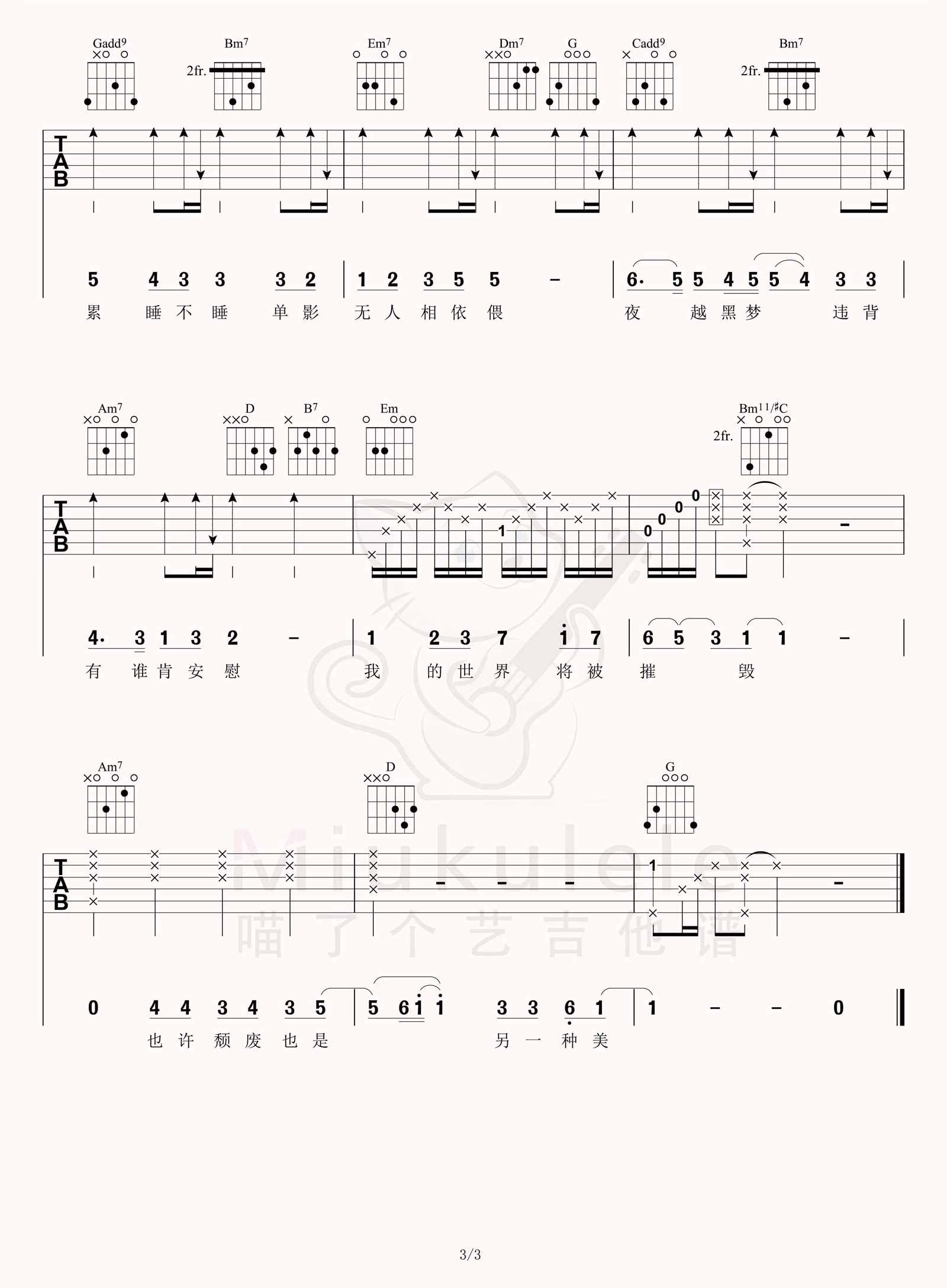 《世界末日》吉他谱-周杰伦-G调原版编配-高清弹唱六线谱插图4