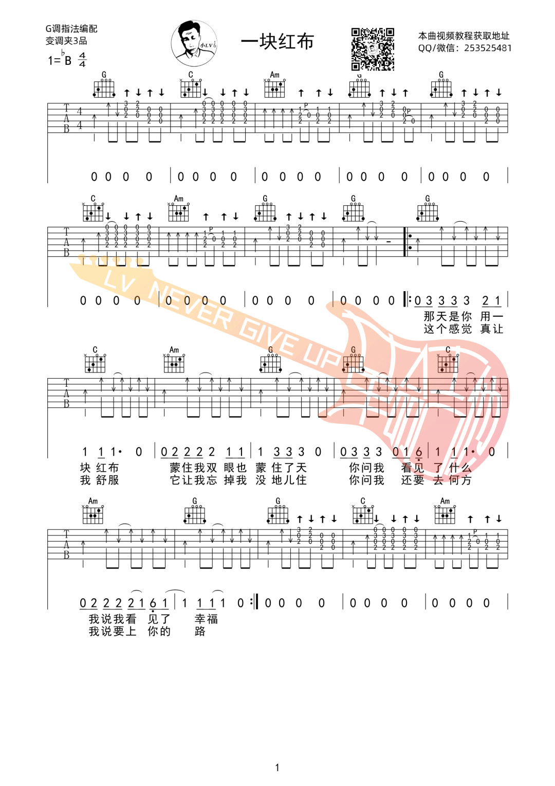 《一块红布》吉他谱-崔健-G调弹唱六线谱-高清图片谱插图
