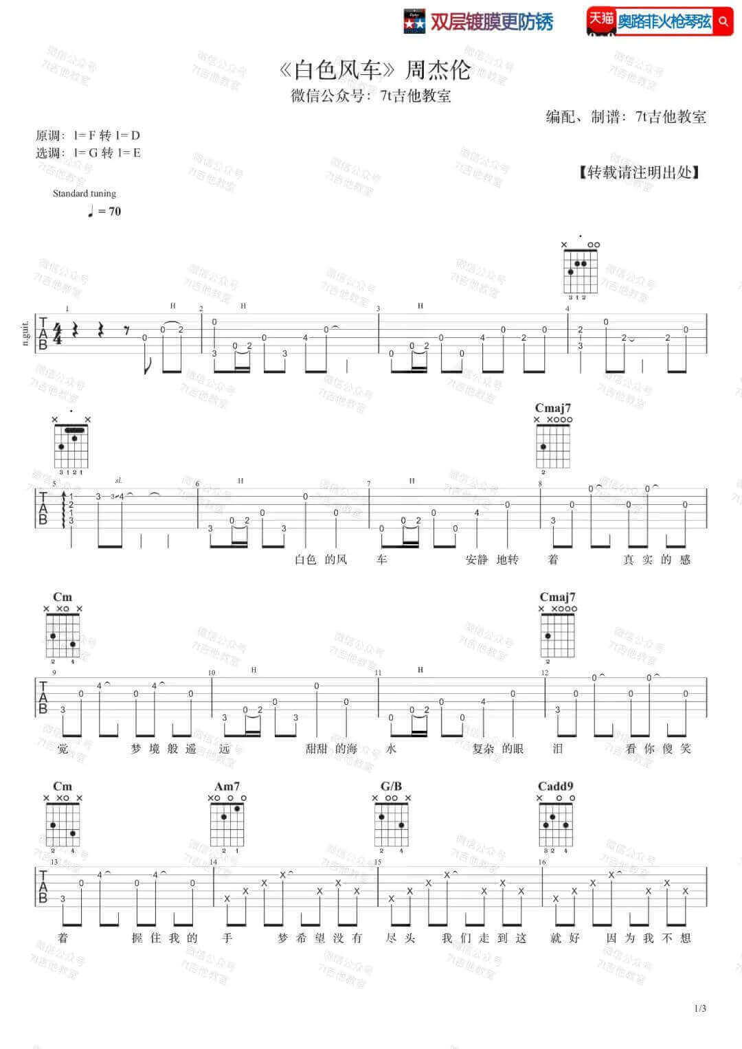 《白色风车》吉他谱-周杰伦-G调弹唱六线谱-高清图片谱插图