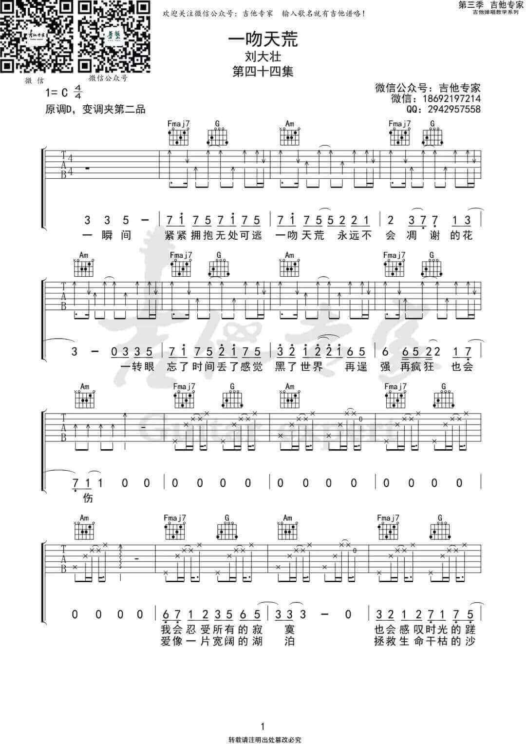 《一吻天荒》吉他谱-刘大壮-C调原版弹唱六线谱-高清图片谱插图