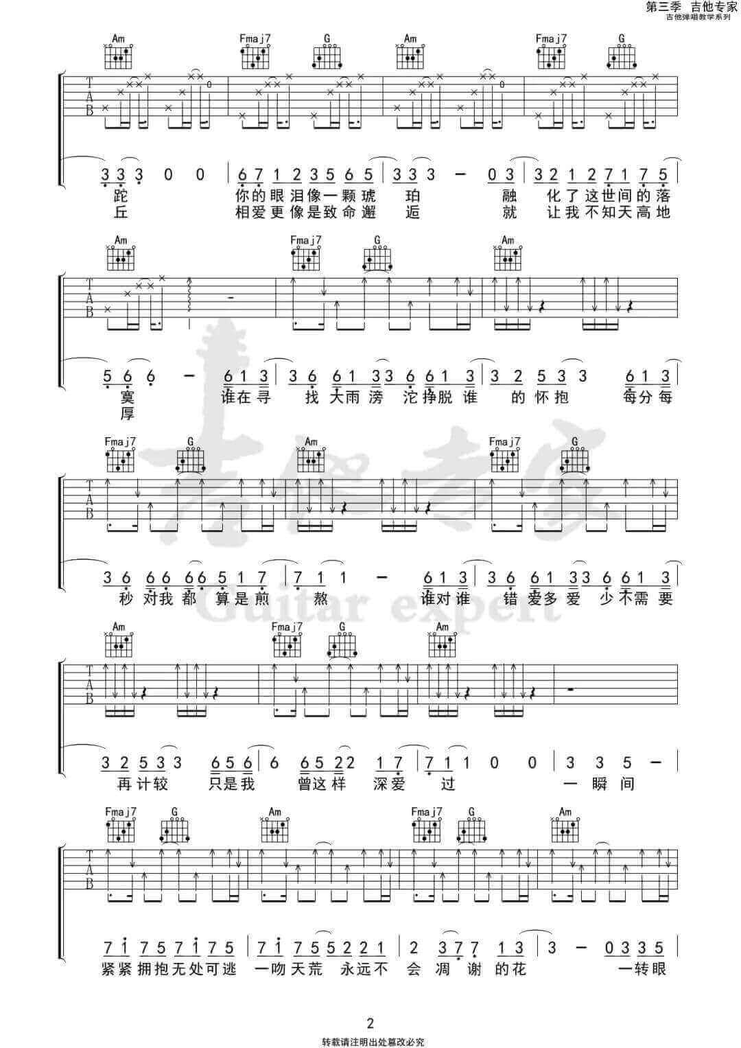 《一吻天荒》吉他谱-刘大壮-C调原版弹唱六线谱-高清图片谱插图1