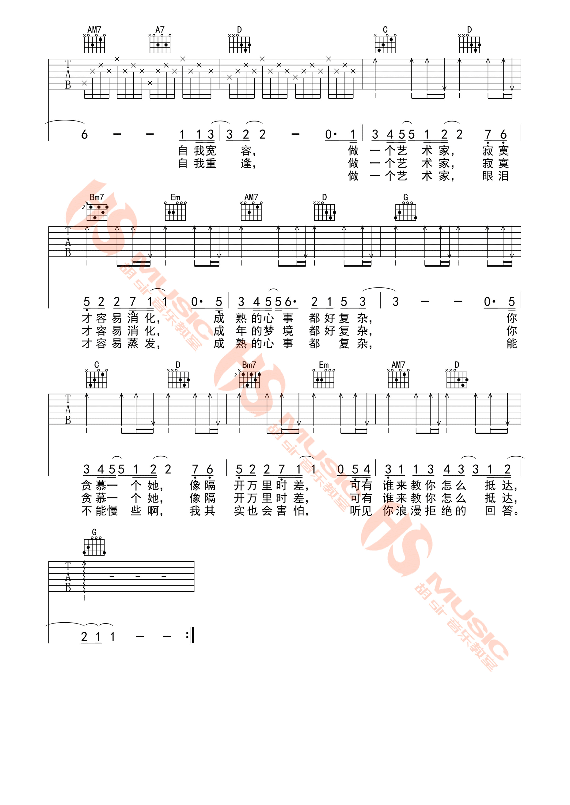 《艺术家》吉他谱-徐秉龙-G调原版弹唱六线谱-高清图片谱插图2