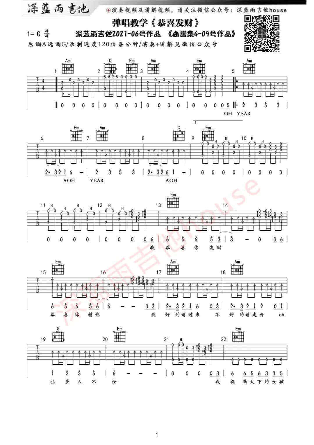 《恭喜发财》吉他谱-刘德华-G调原版六线谱-吉他弹唱教学插图