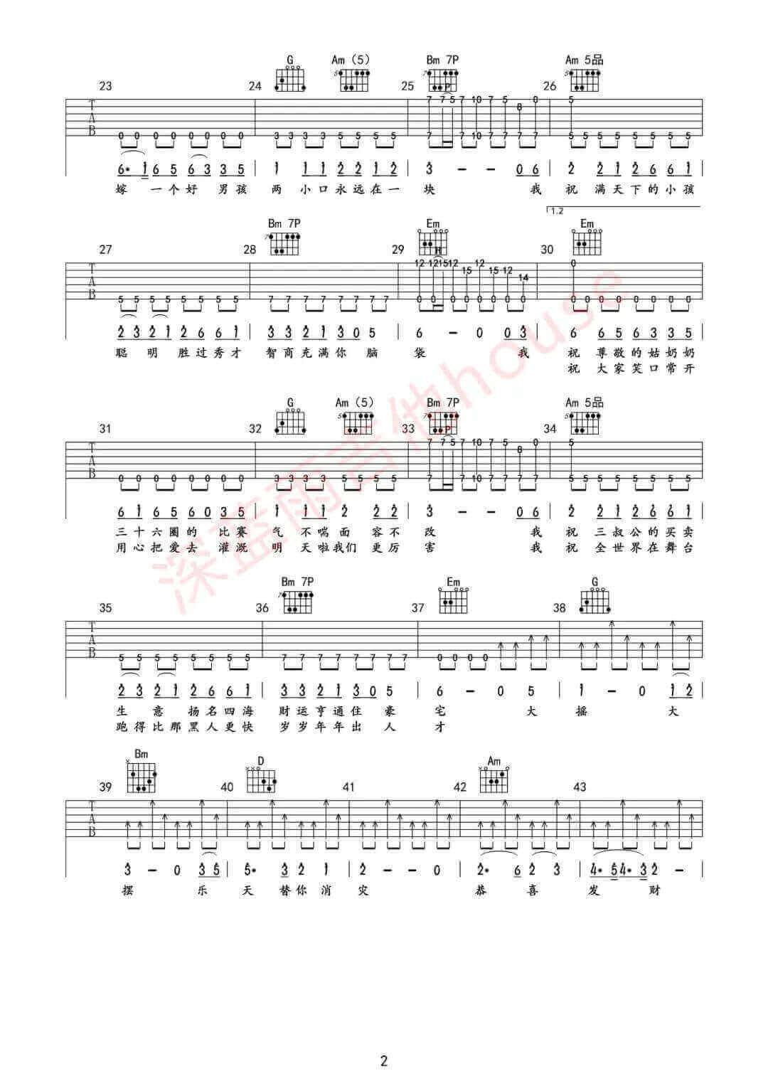 《恭喜发财》吉他谱-刘德华-G调原版六线谱-吉他弹唱教学插图2