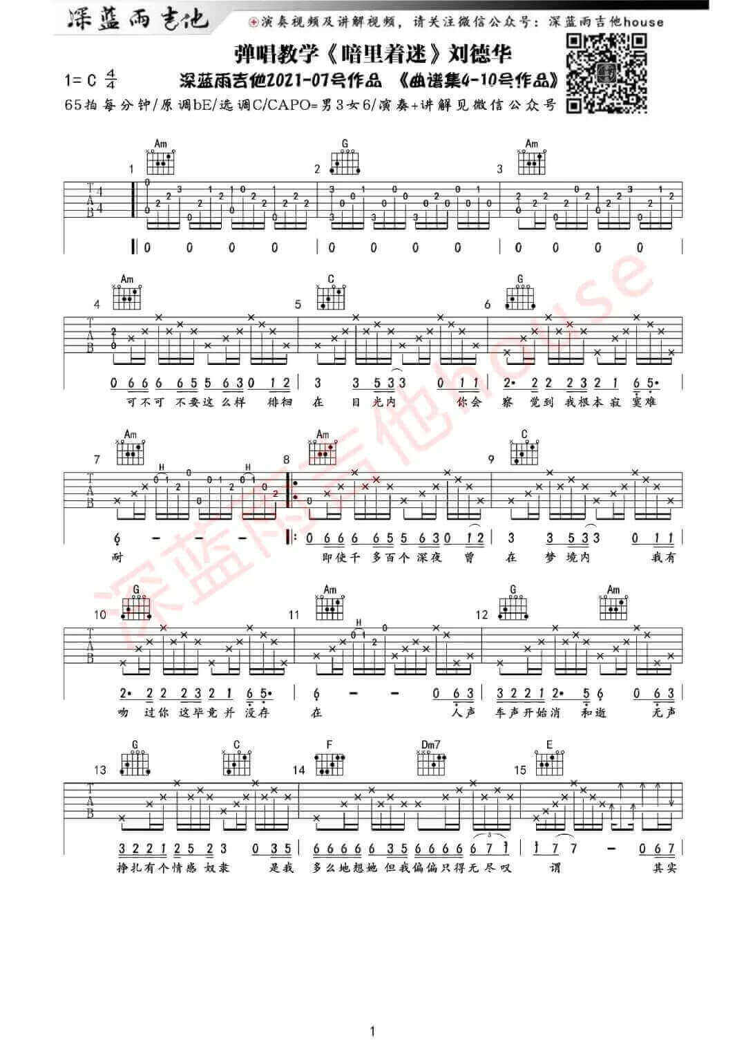《暗里着迷》吉他谱-刘德华-C调原版六线谱-吉他弹唱教学插图