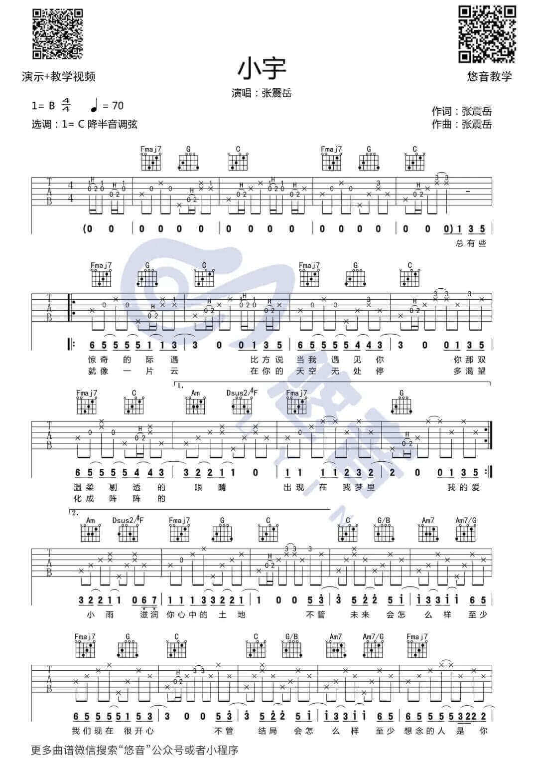 《小宇》吉他谱-张震岳-C调原版编配-高清弹唱六线谱插图