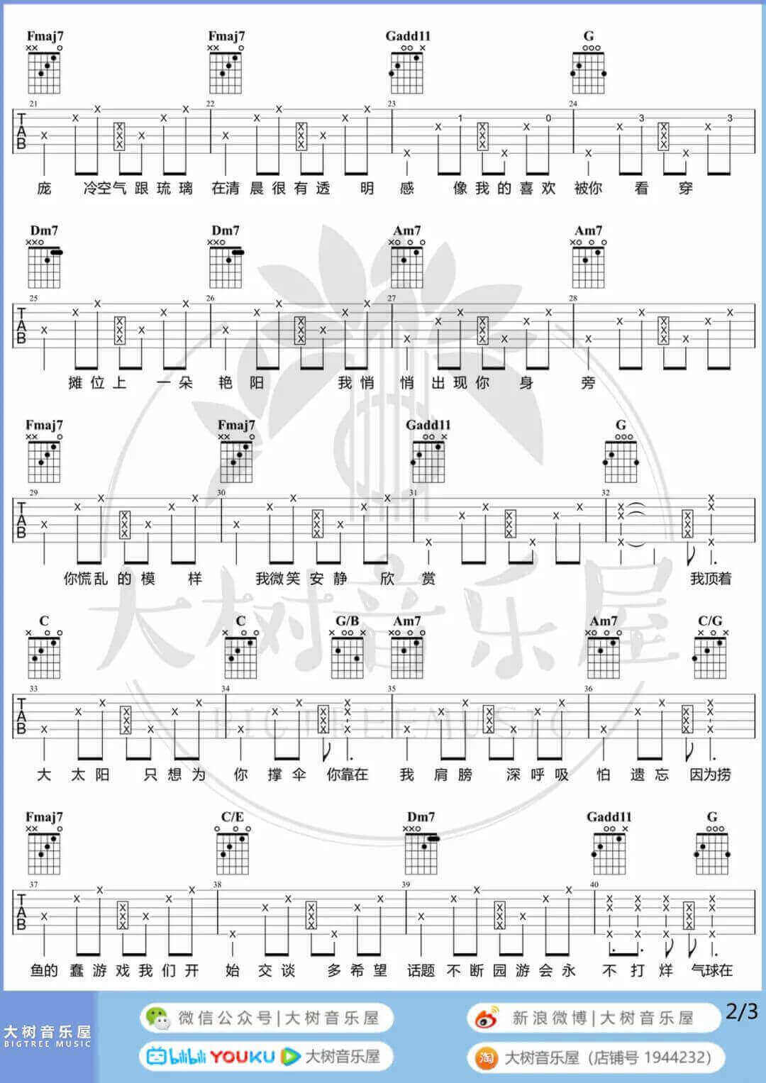 《园游会》吉他谱-周杰伦-C调原版六线谱-吉他弹唱教学插图1