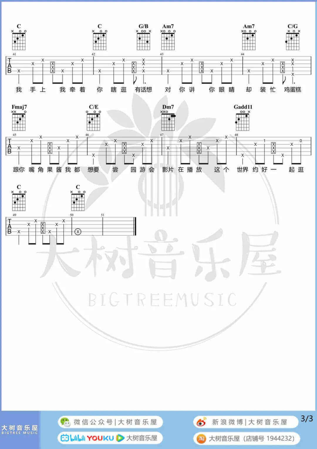 《园游会》吉他谱-周杰伦-C调原版六线谱-吉他弹唱教学插图2
