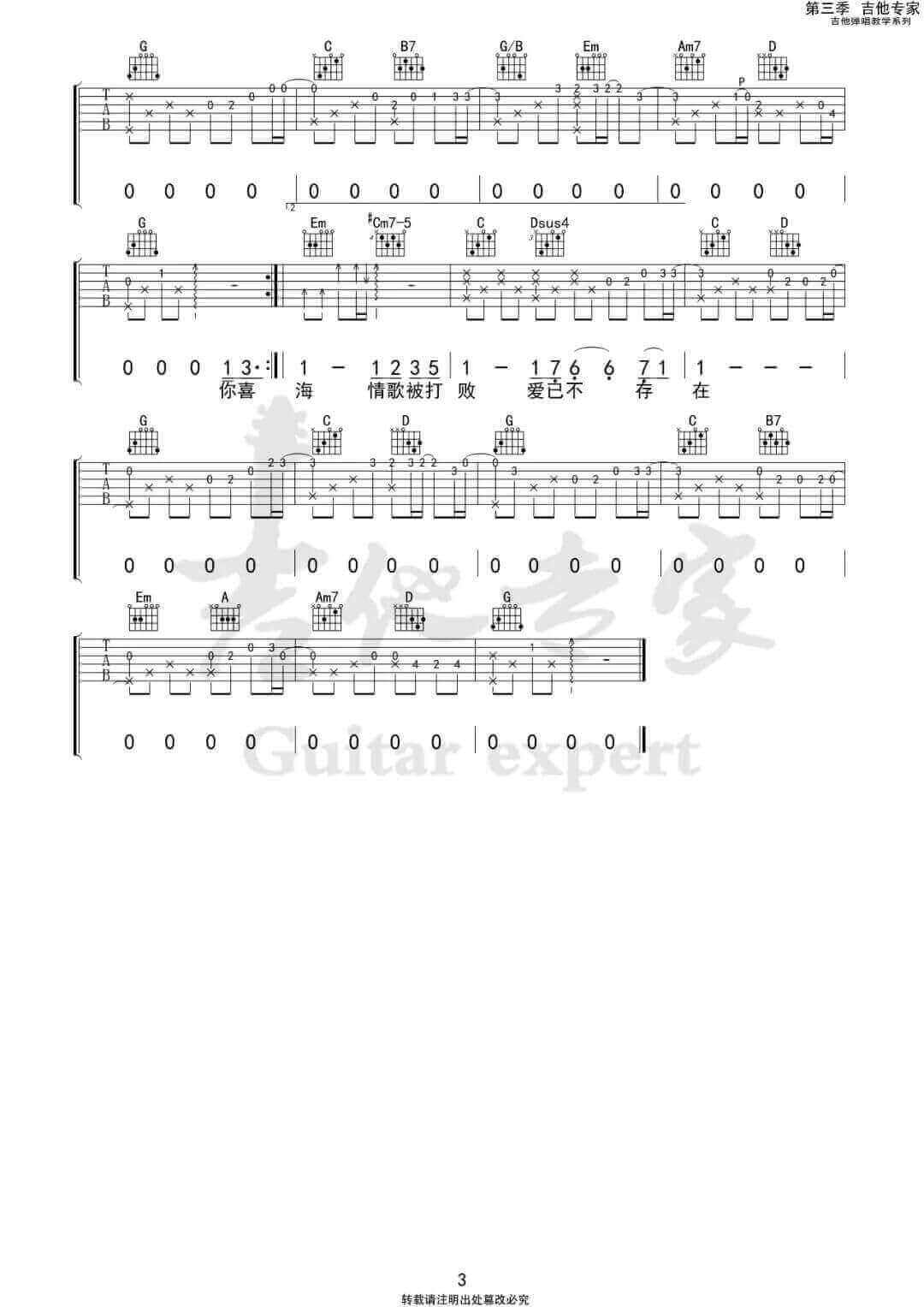 花海吉他谱-周杰伦-《花海》G调原版编配-弹唱六线谱插图2
