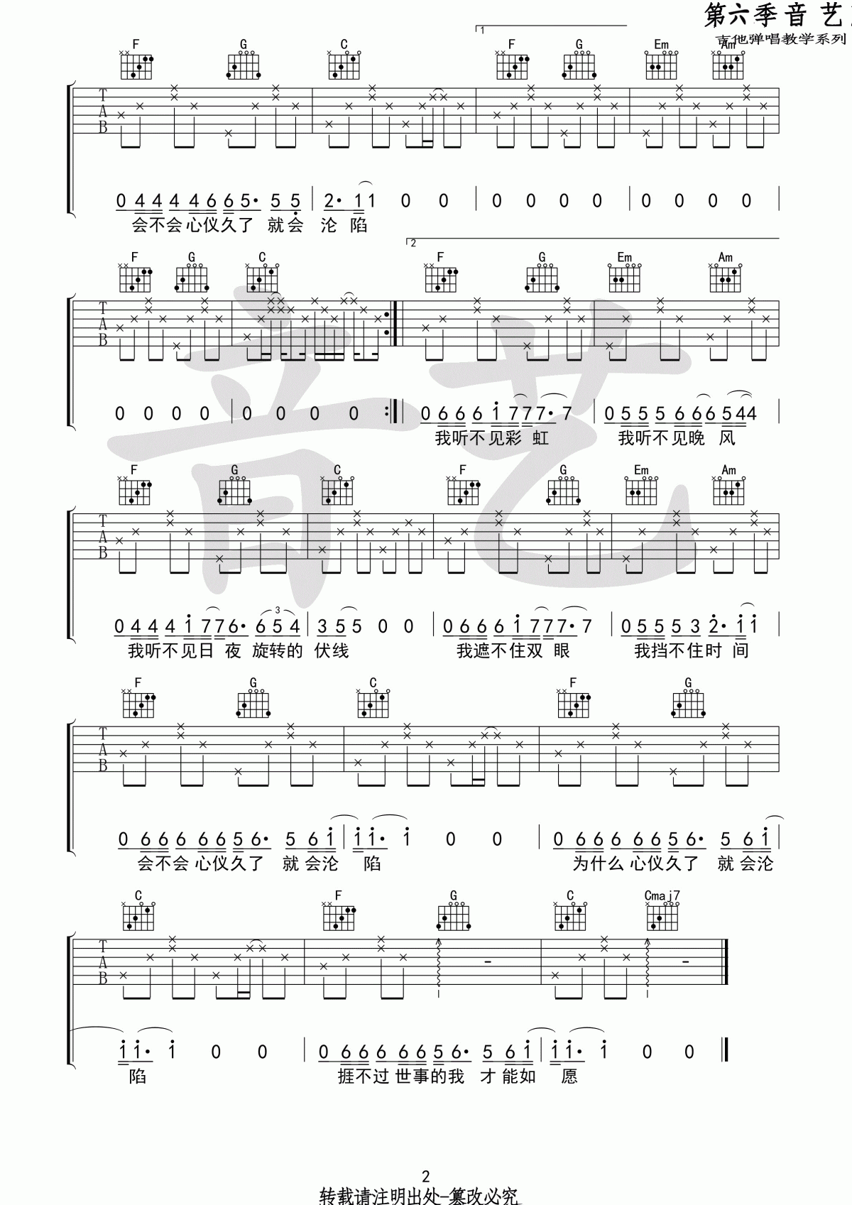 心仪吉他谱-徐秉龙-《心仪》C调弹唱六线谱-高清图片谱插图2
