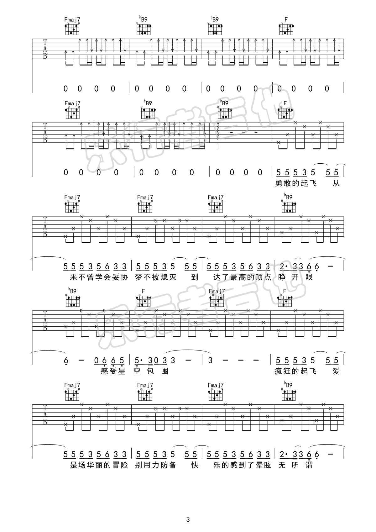 《摩天轮的眼泪》吉他谱-金志文-F调原版弹唱谱-高清六线谱插图4