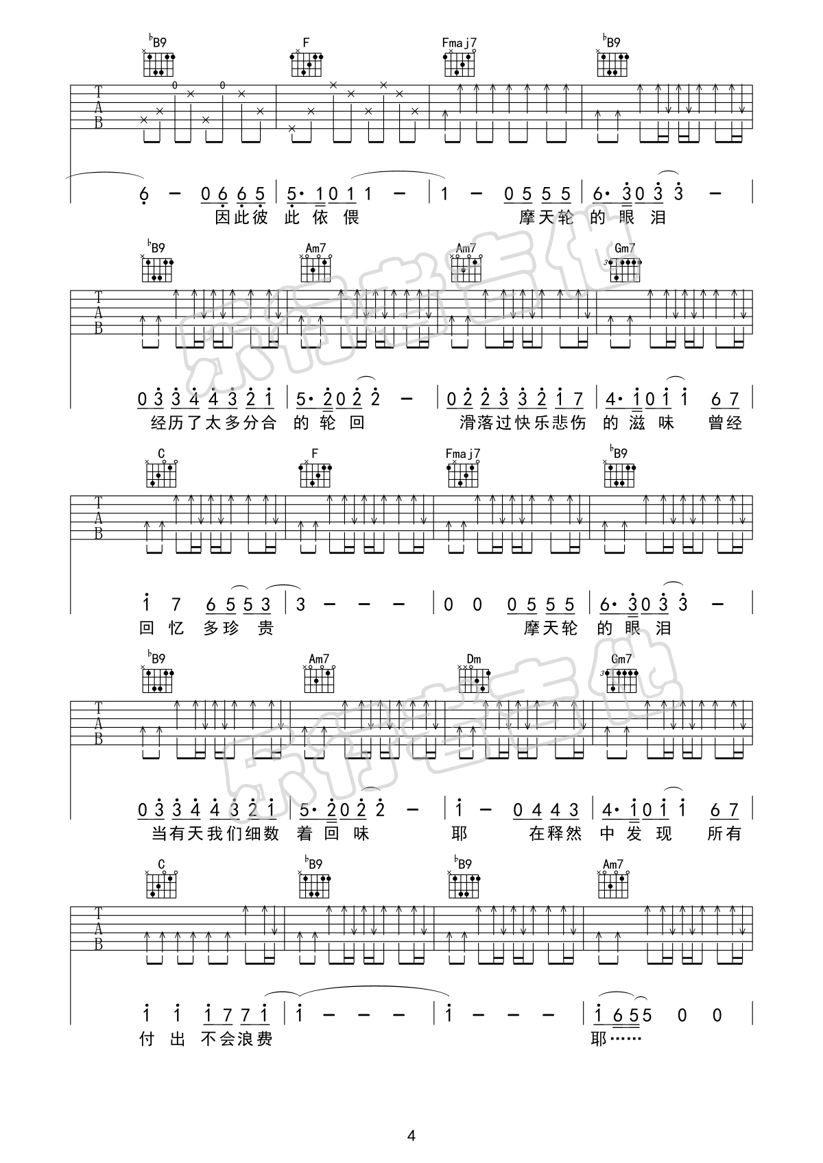 《摩天轮的眼泪》吉他谱-金志文-F调原版弹唱谱-高清六线谱插图6