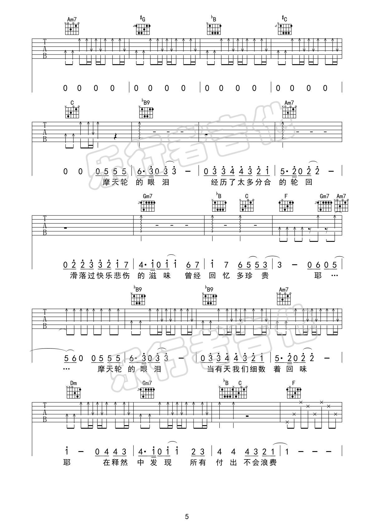 《摩天轮的眼泪》吉他谱-金志文-F调原版弹唱谱-高清六线谱插图8