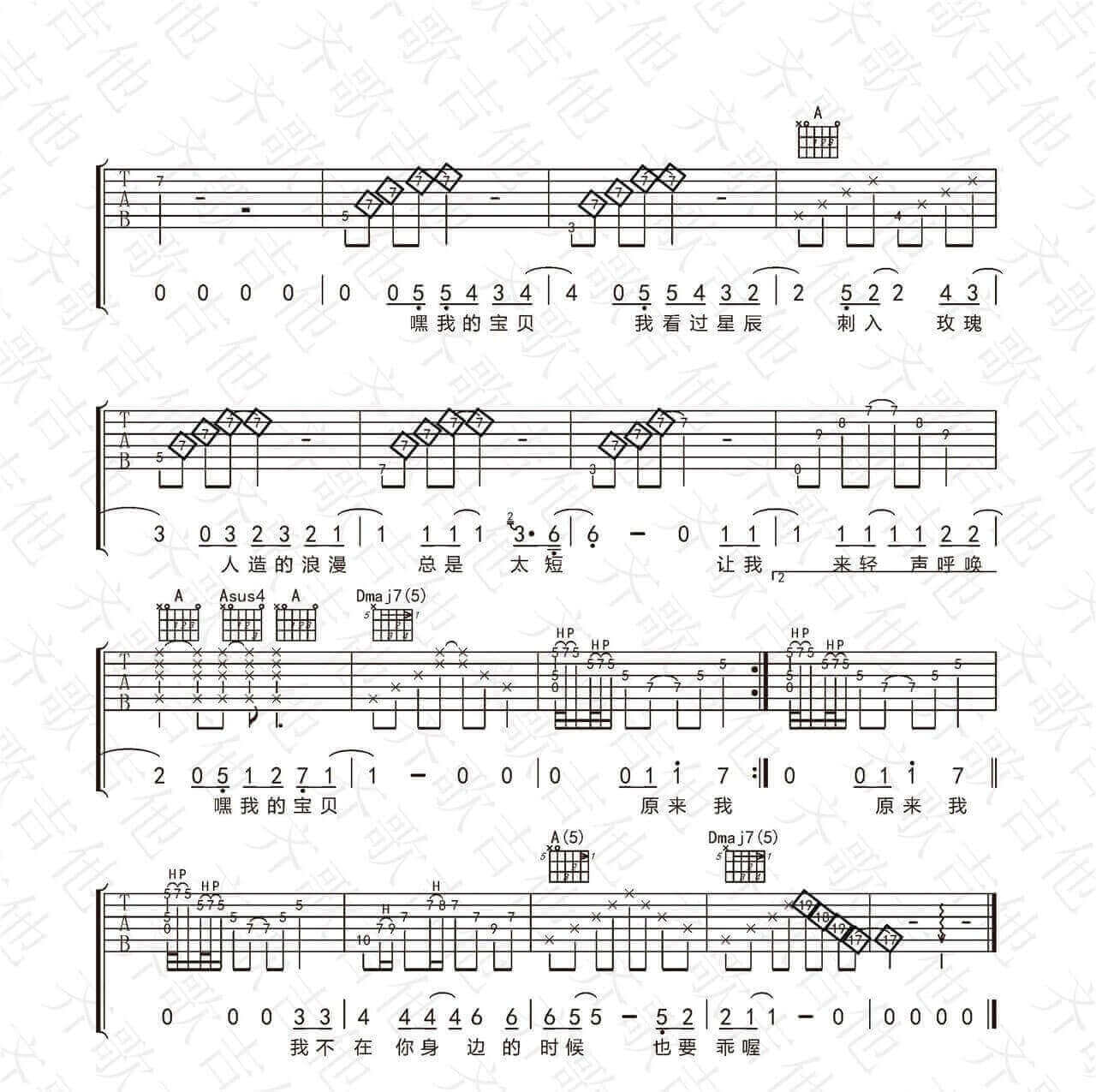 宝贝吉他谱-徐秉龙-《宝贝》D调原版弹唱六线谱-高清图片谱插图2
