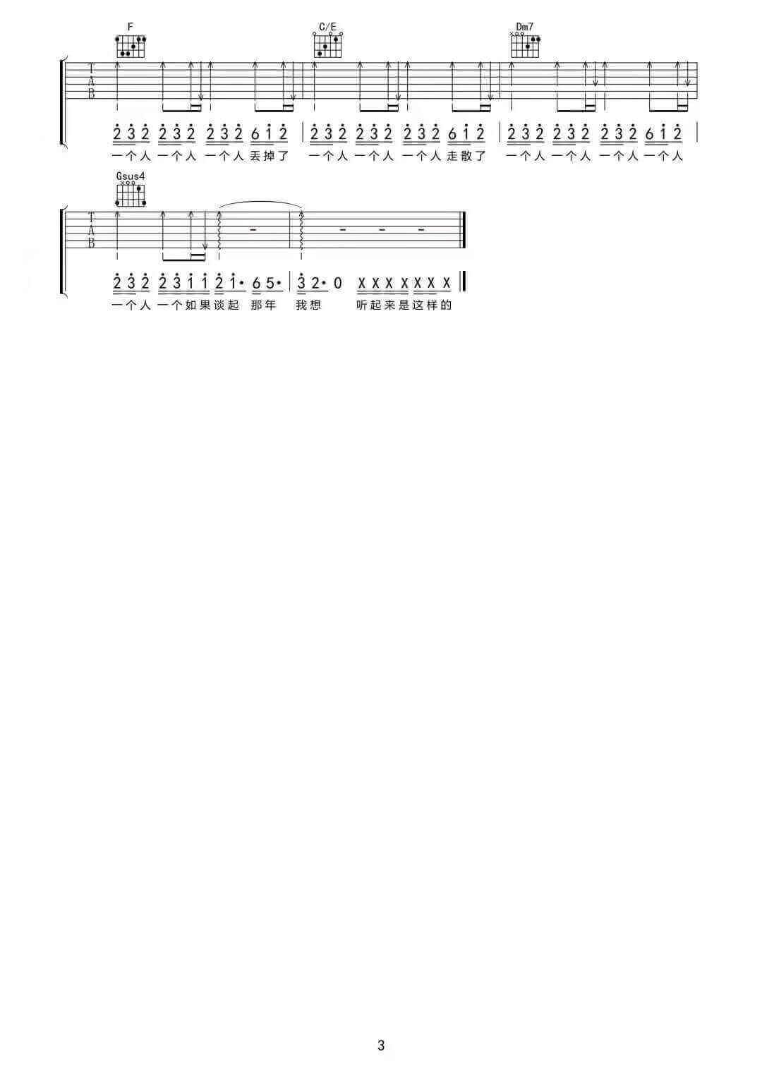 《第一次做人》吉他谱-太一-C调原版弹唱六线谱-高清图片谱插图2