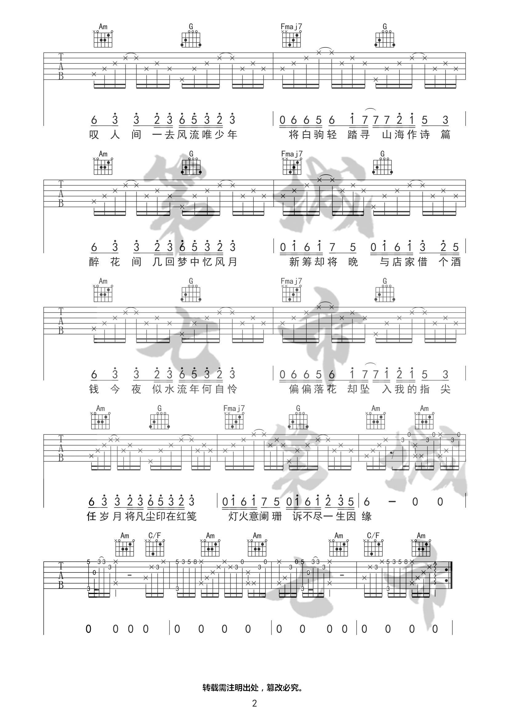 《人间惊鸿客》吉他谱-叶里-C调弹唱六线谱-高清图片谱插图2