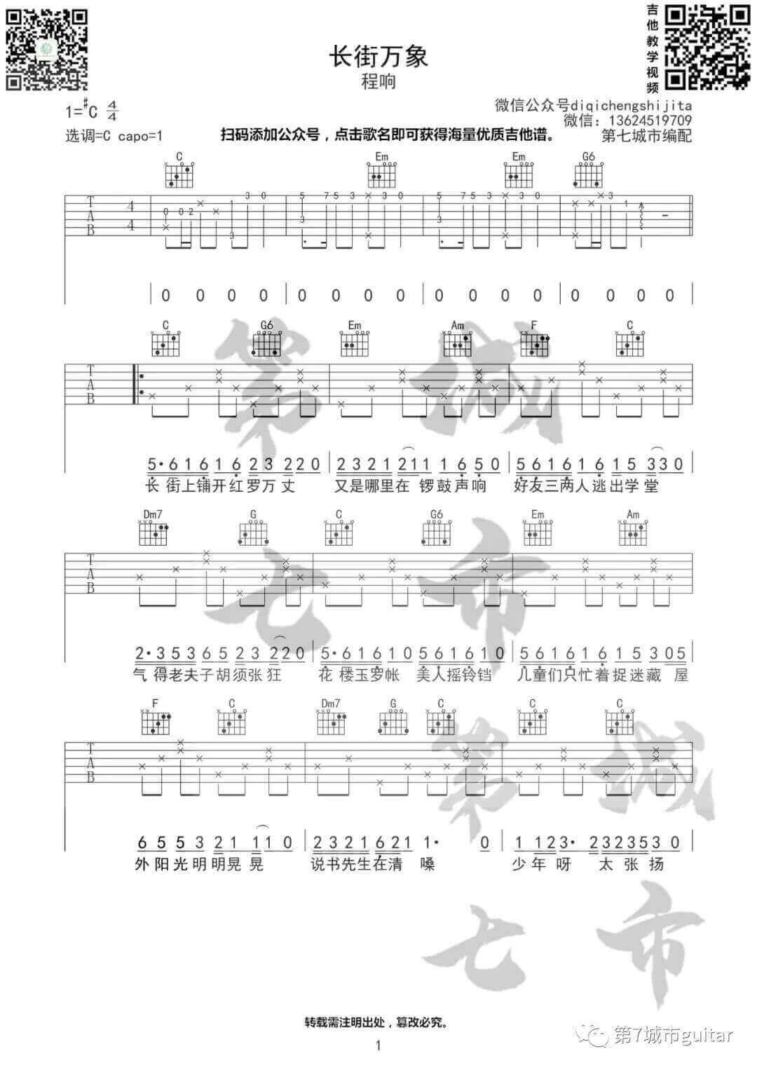 《长街万象》吉他谱-程响-C调原版弹唱六线谱-高清图片谱插图