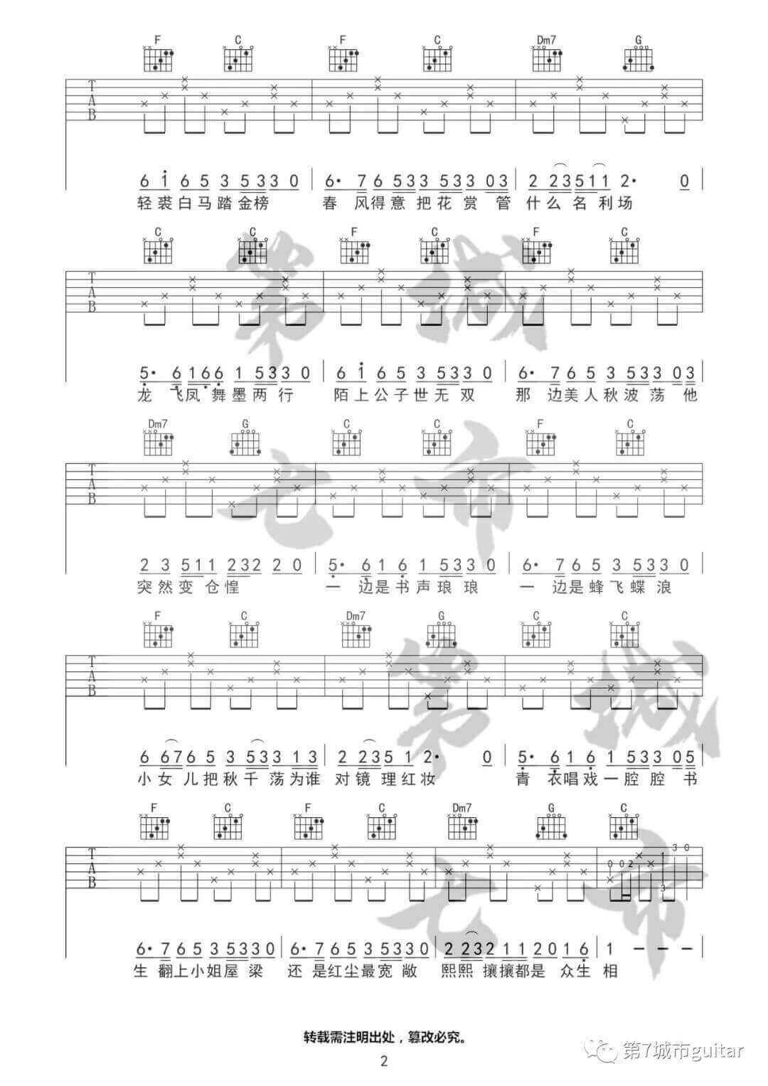 《长街万象》吉他谱-程响-C调原版弹唱六线谱-高清图片谱插图1