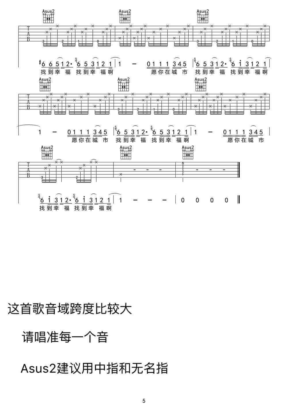 《我的名字叫做安》吉他谱-安来宁-A调原版弹唱谱-高清六线谱插图4