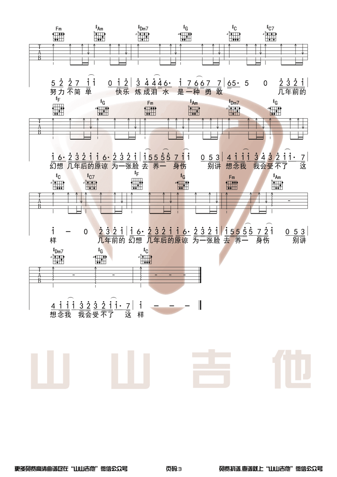《修炼爱情》吉他谱-林俊杰-C调弹唱六线谱-高清图片谱插图4