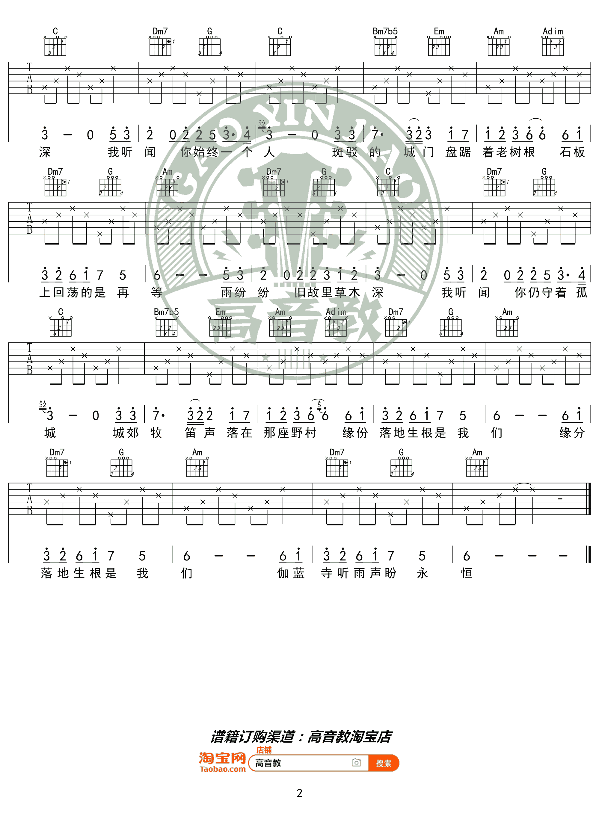 《烟花易冷》吉他谱-周杰伦-C调原版六线谱-吉他弹唱教学插图1