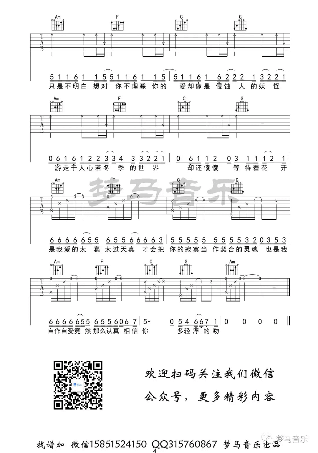 清空吉他谱-王忻辰/苏星婕-《清空》C调弹唱谱-高清六线谱插图3