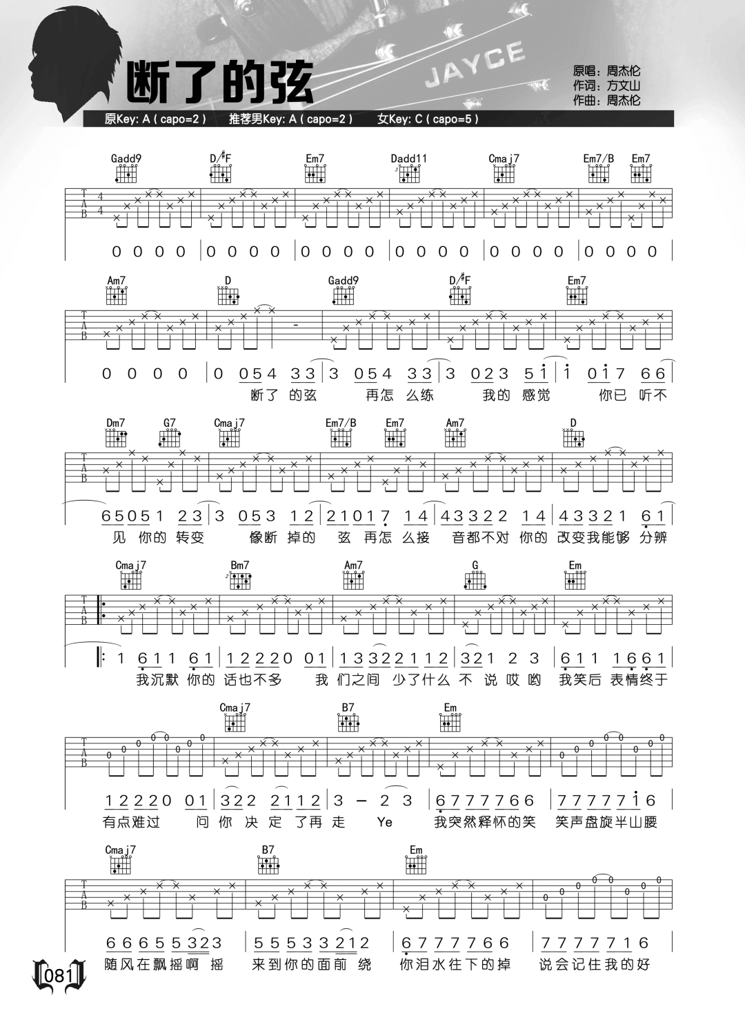 《断了的弦》吉他谱-周杰伦-G调简单版六线谱-吉他弹唱教学插图