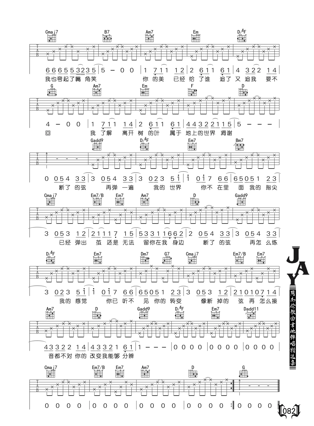 《断了的弦》吉他谱-周杰伦-G调简单版六线谱-吉他弹唱教学插图2
