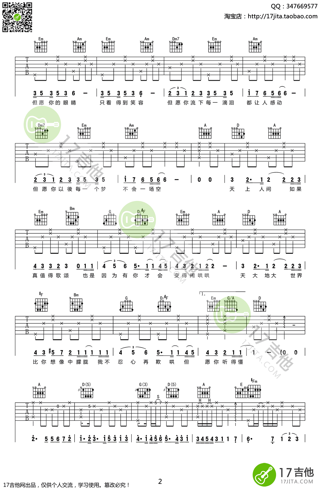 人间吉他谱-王菲-《人间》C调原版弹唱六线谱-高清图片谱插图1