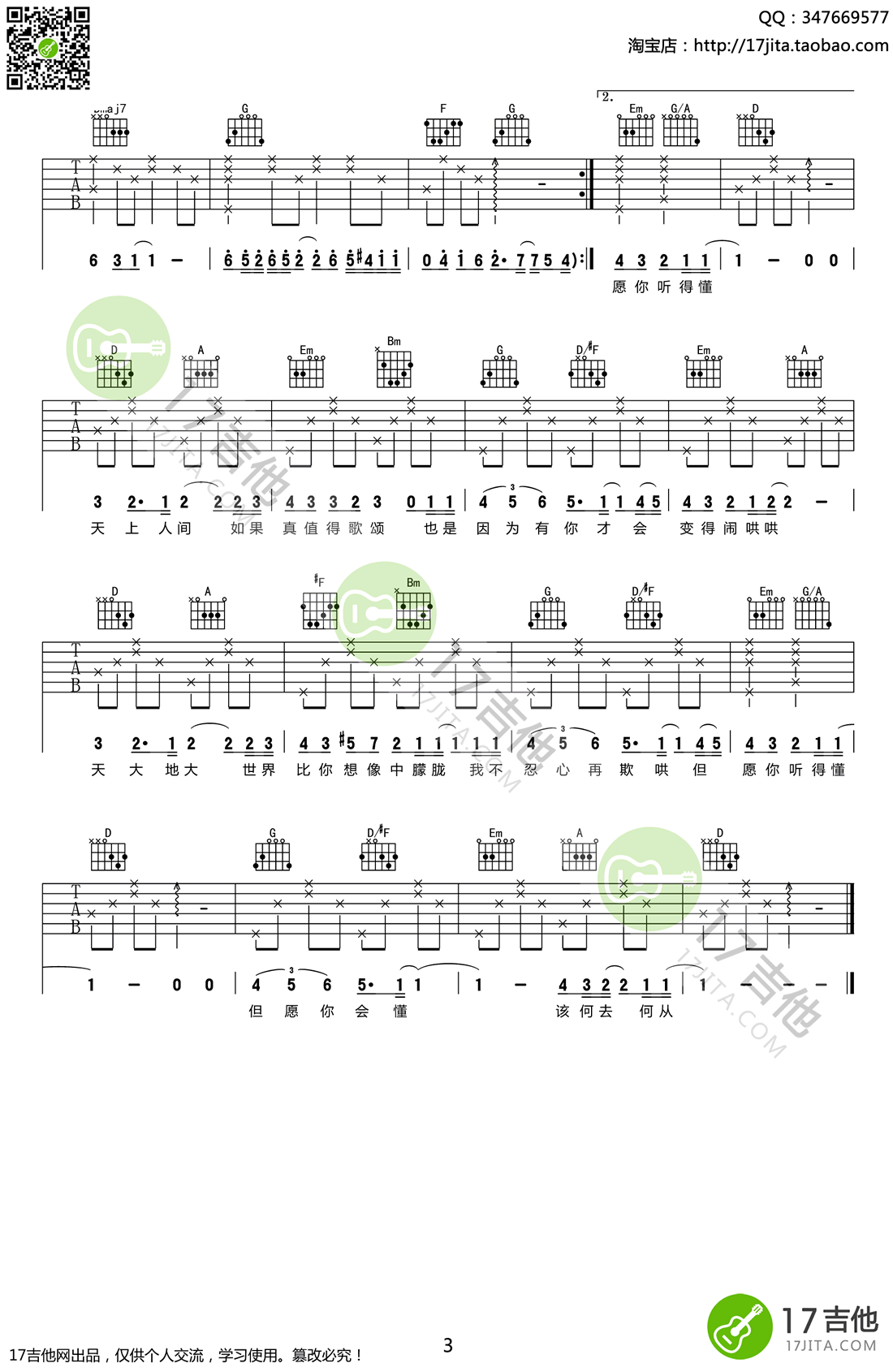人间吉他谱-王菲-《人间》C调原版弹唱六线谱-高清图片谱插图2
