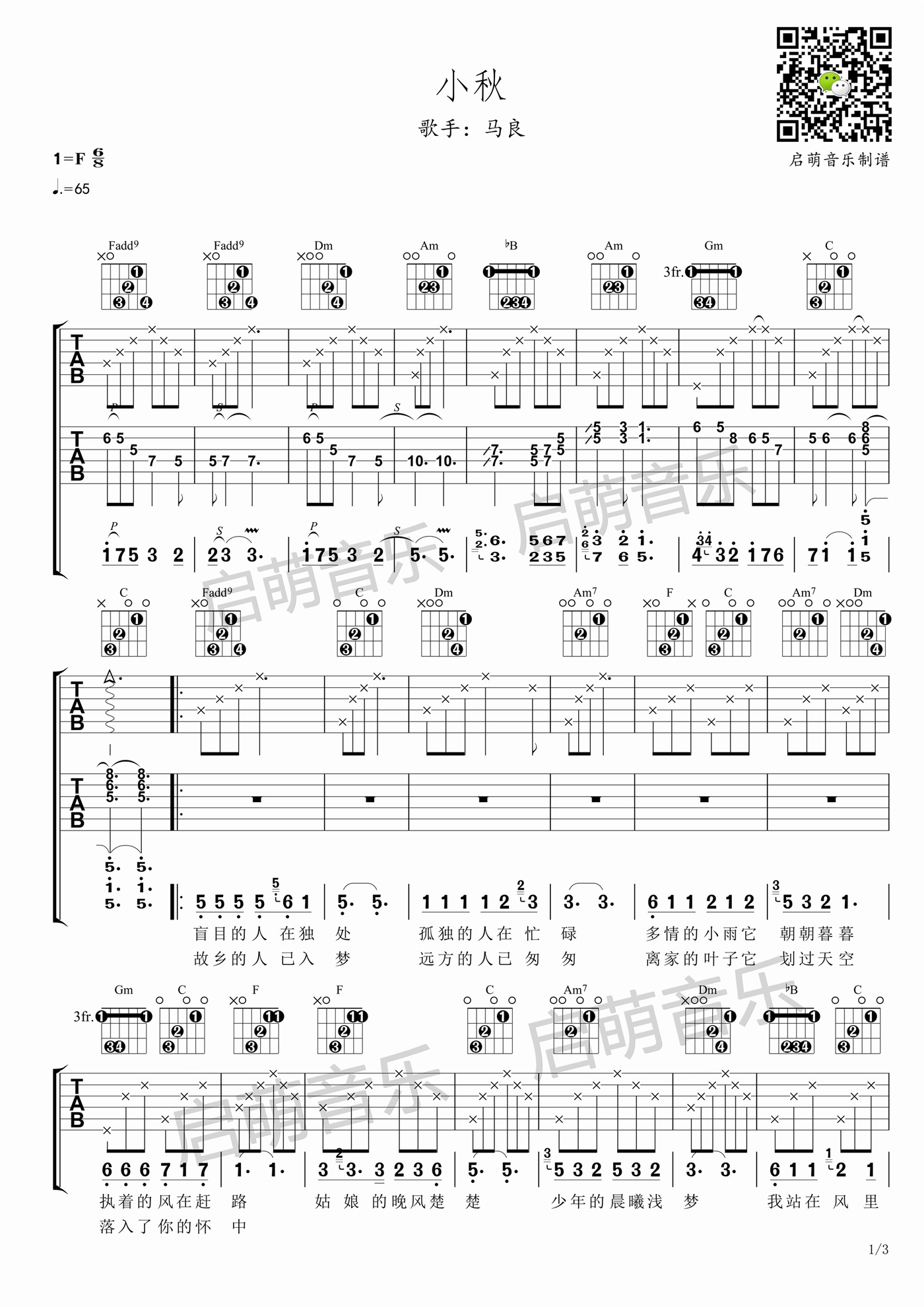 小秋吉他谱-马良-《小秋》F调原版弹唱六线谱-高清图片谱插图