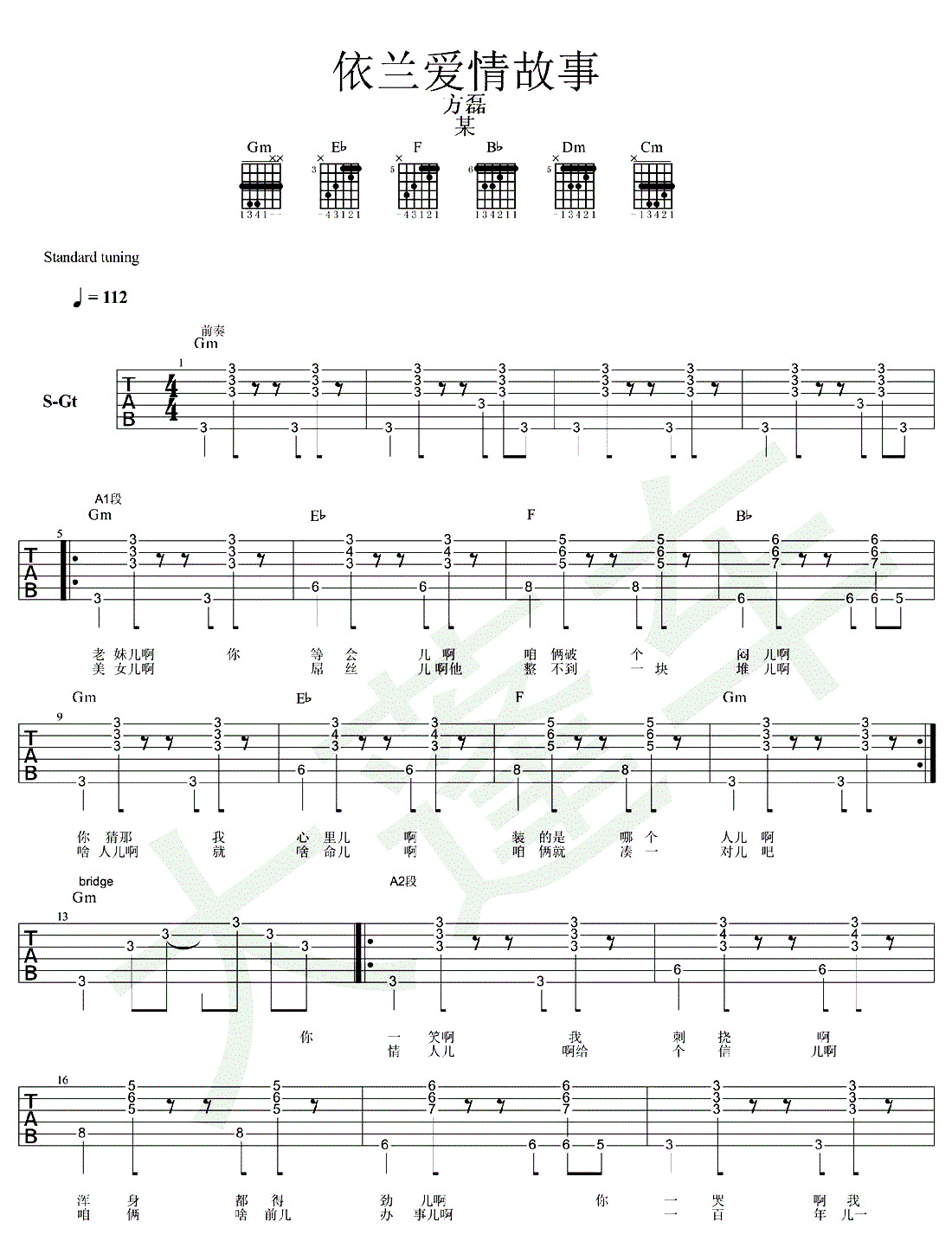 《依兰爱情故事》吉他谱-方磊-原版弹唱六线谱-高清图片谱插图