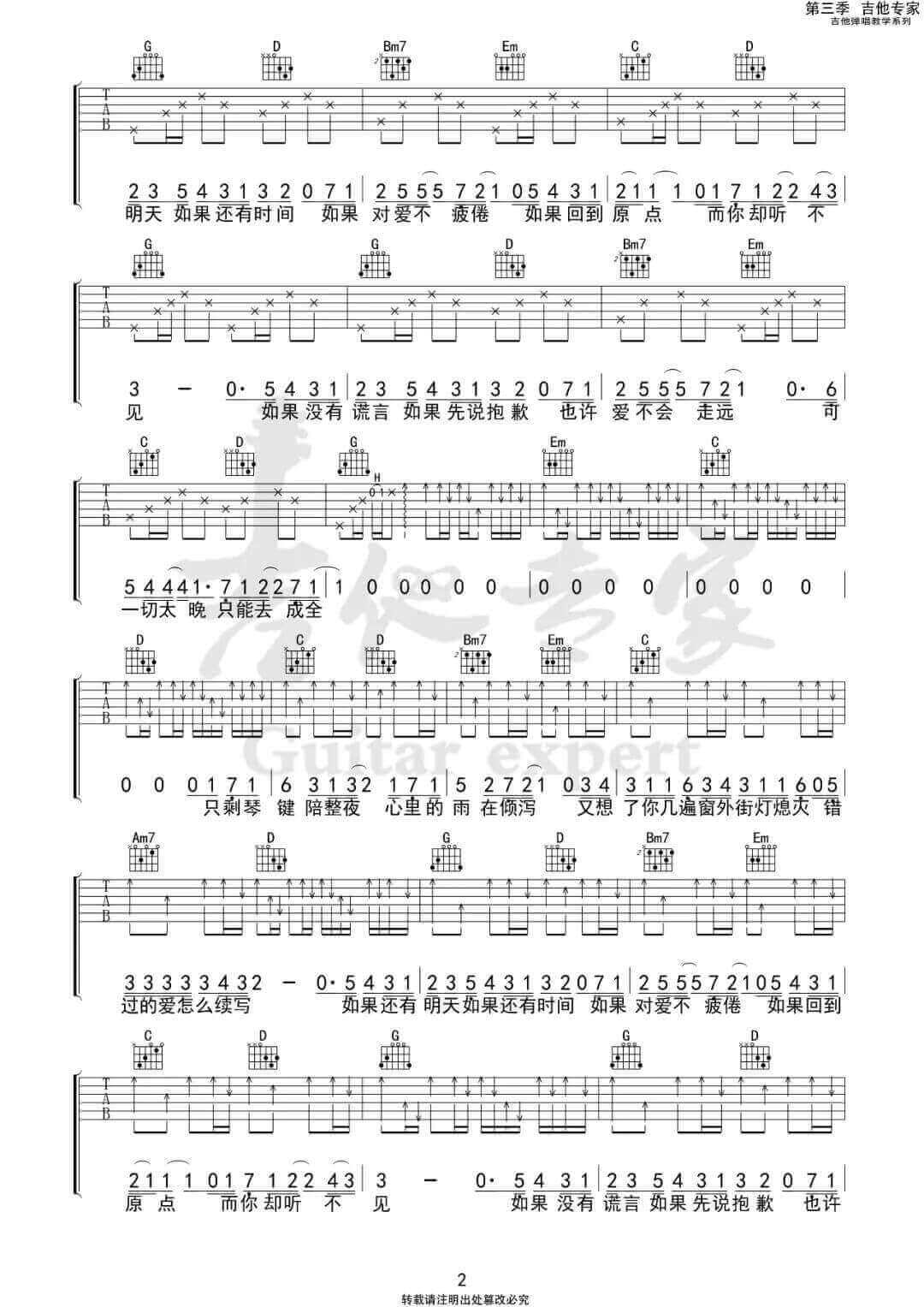 《如果》吉他谱-刘大壮-G调原版弹唱六线谱-高清图片谱插图2