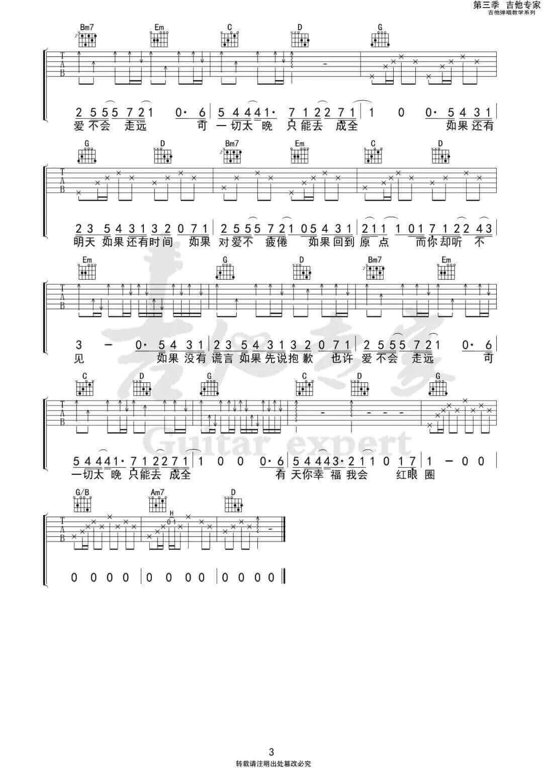 《如果》吉他谱-刘大壮-G调原版弹唱六线谱-高清图片谱插图4