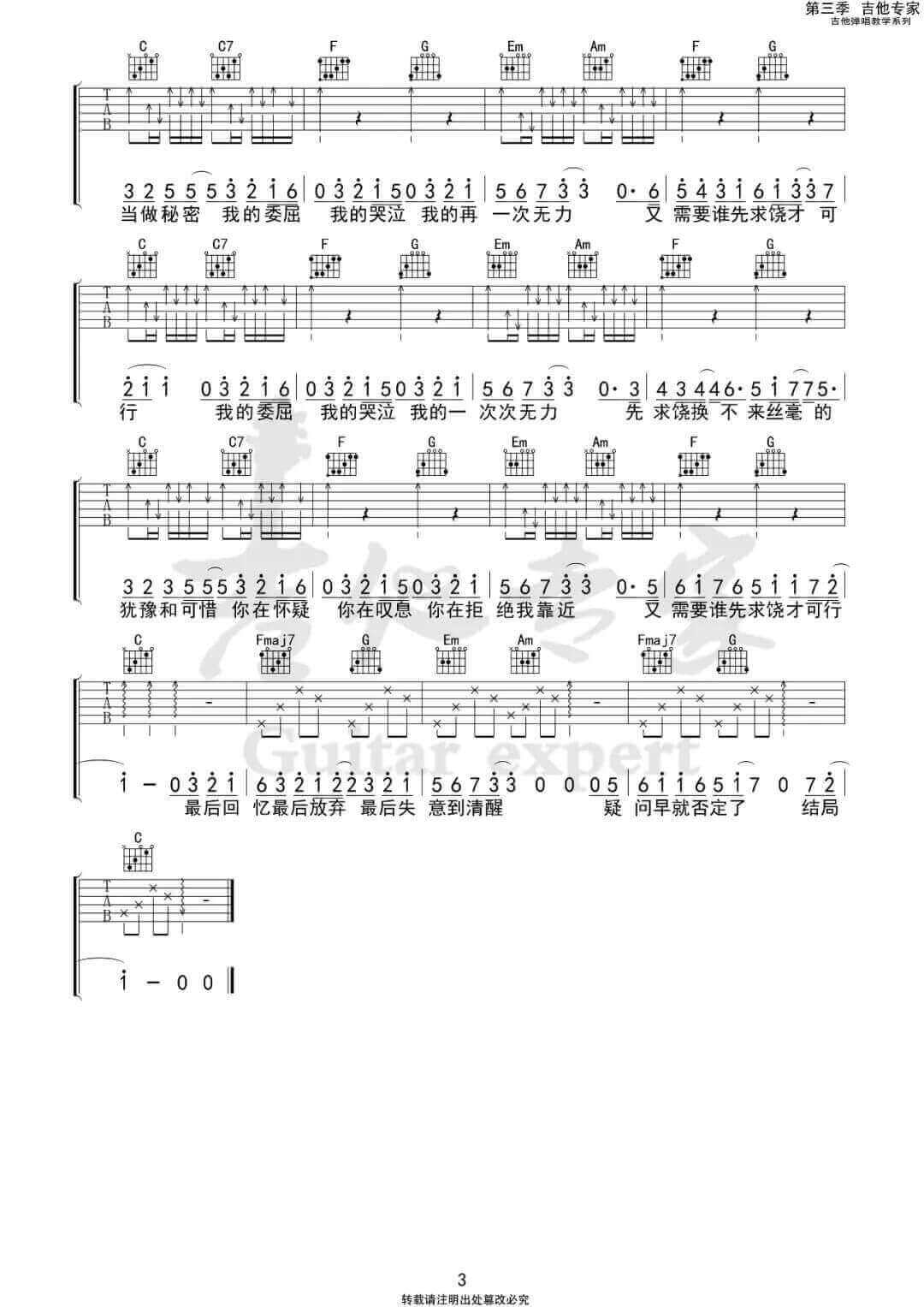 《万拒》吉他谱-就是南方凯-C调原版弹唱六线谱-高清图片谱插图2